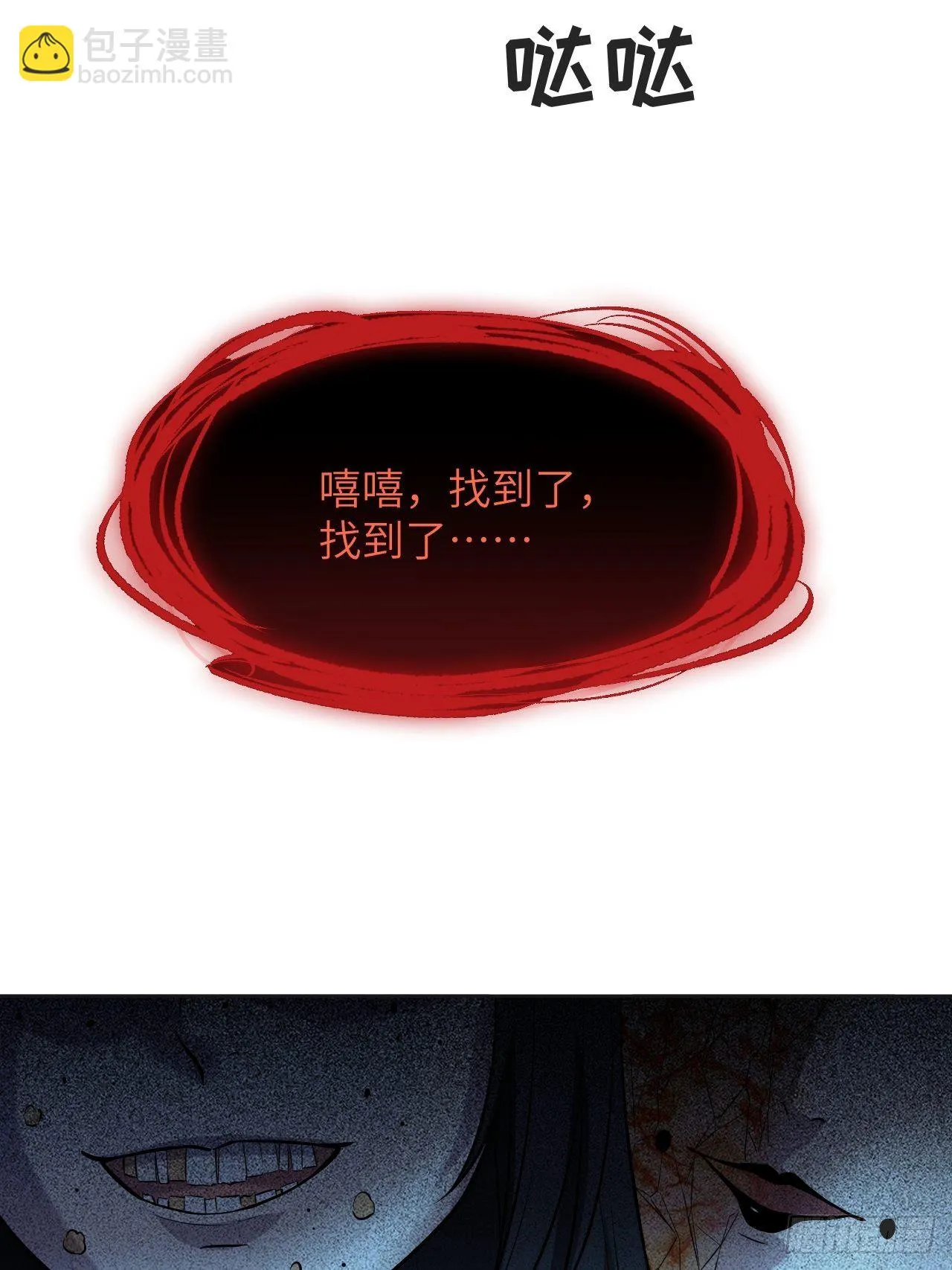 第8话：面皮妖怪（三） 第67页