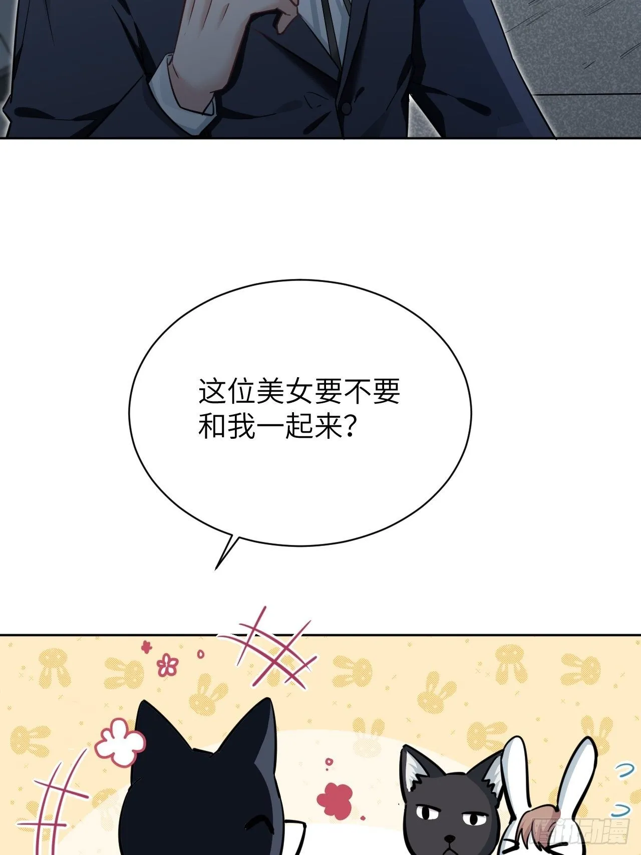 第9话：“面皮”妖怪（四） 第6页