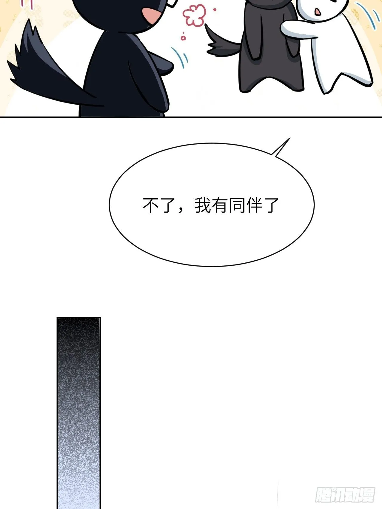 第9话：“面皮”妖怪（四） 第7页