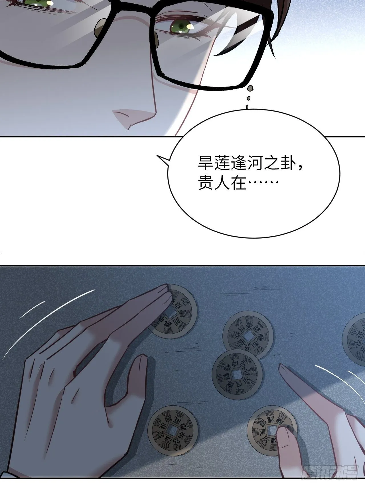 第9话：“面皮”妖怪（四） 第10页