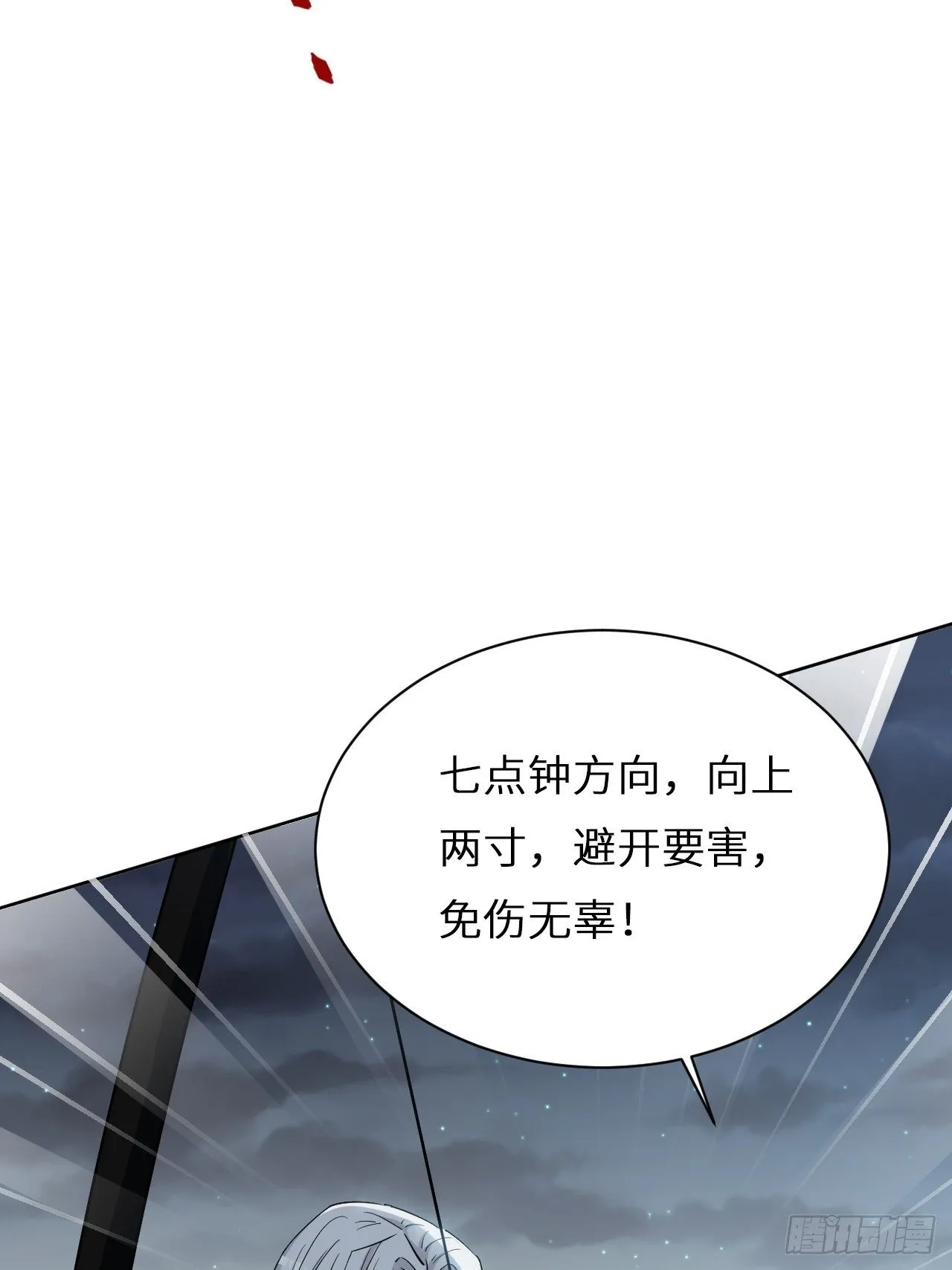 第9话：“面皮”妖怪（四） 第40页