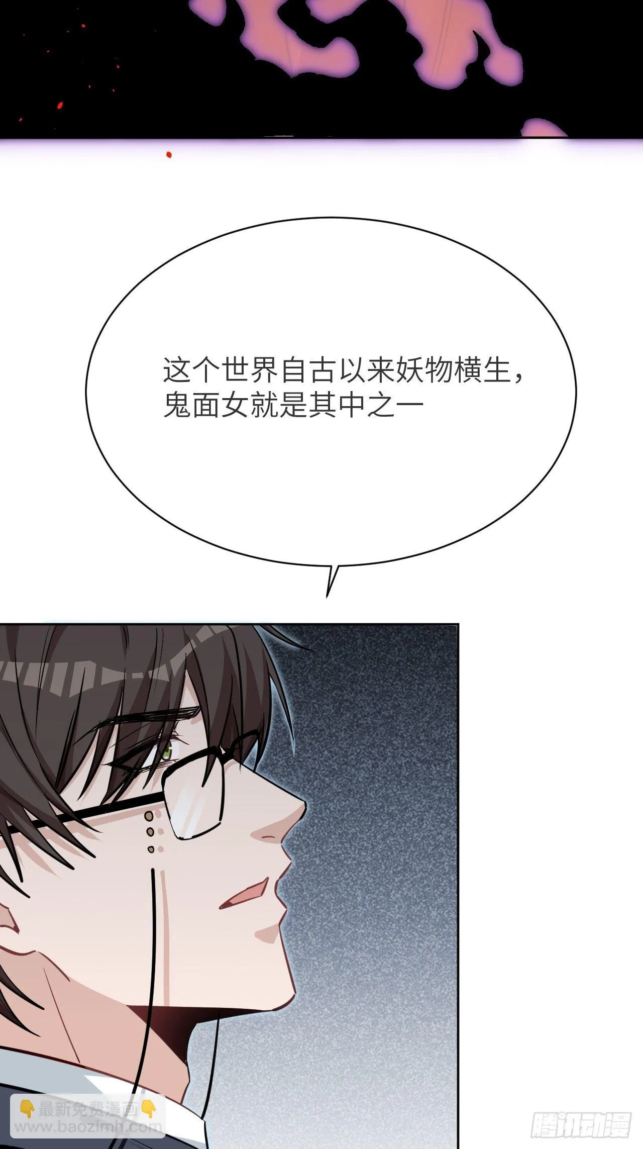 第9话：“面皮”妖怪（四） 第56页