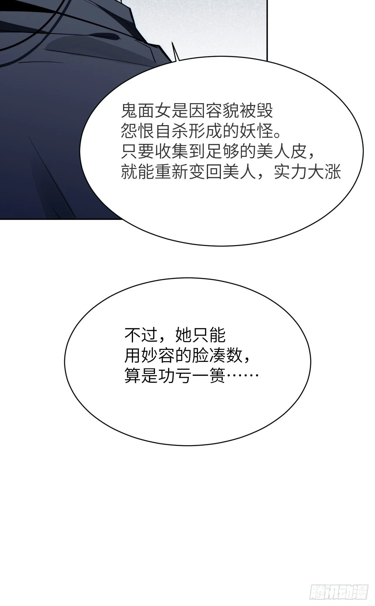 第9话：“面皮”妖怪（四） 第57页