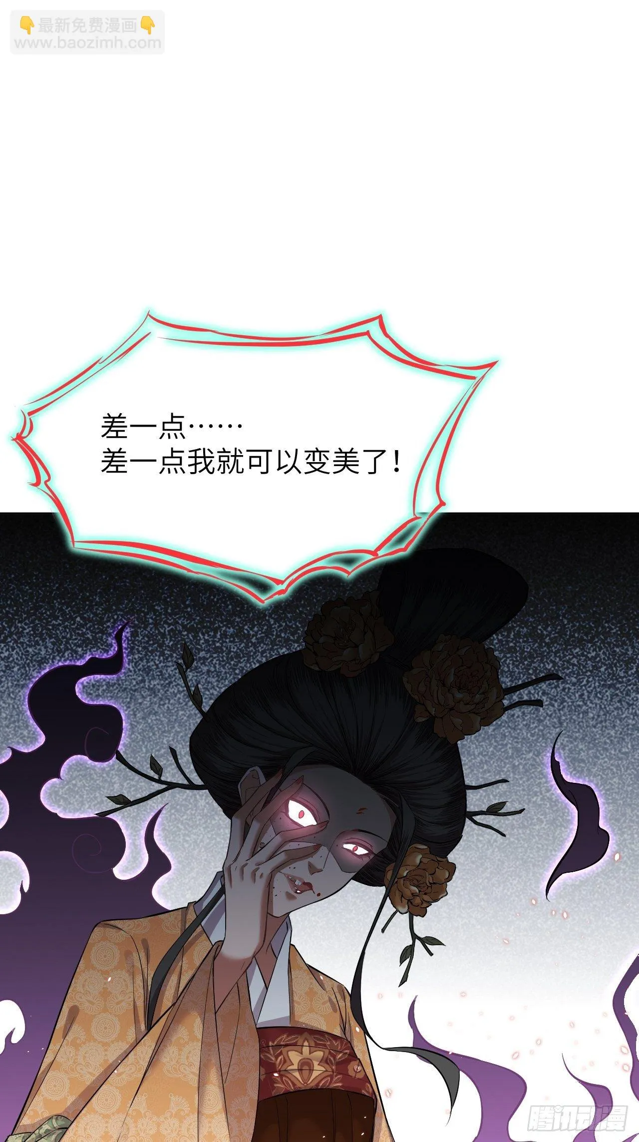 第9话：“面皮”妖怪（四） 第58页