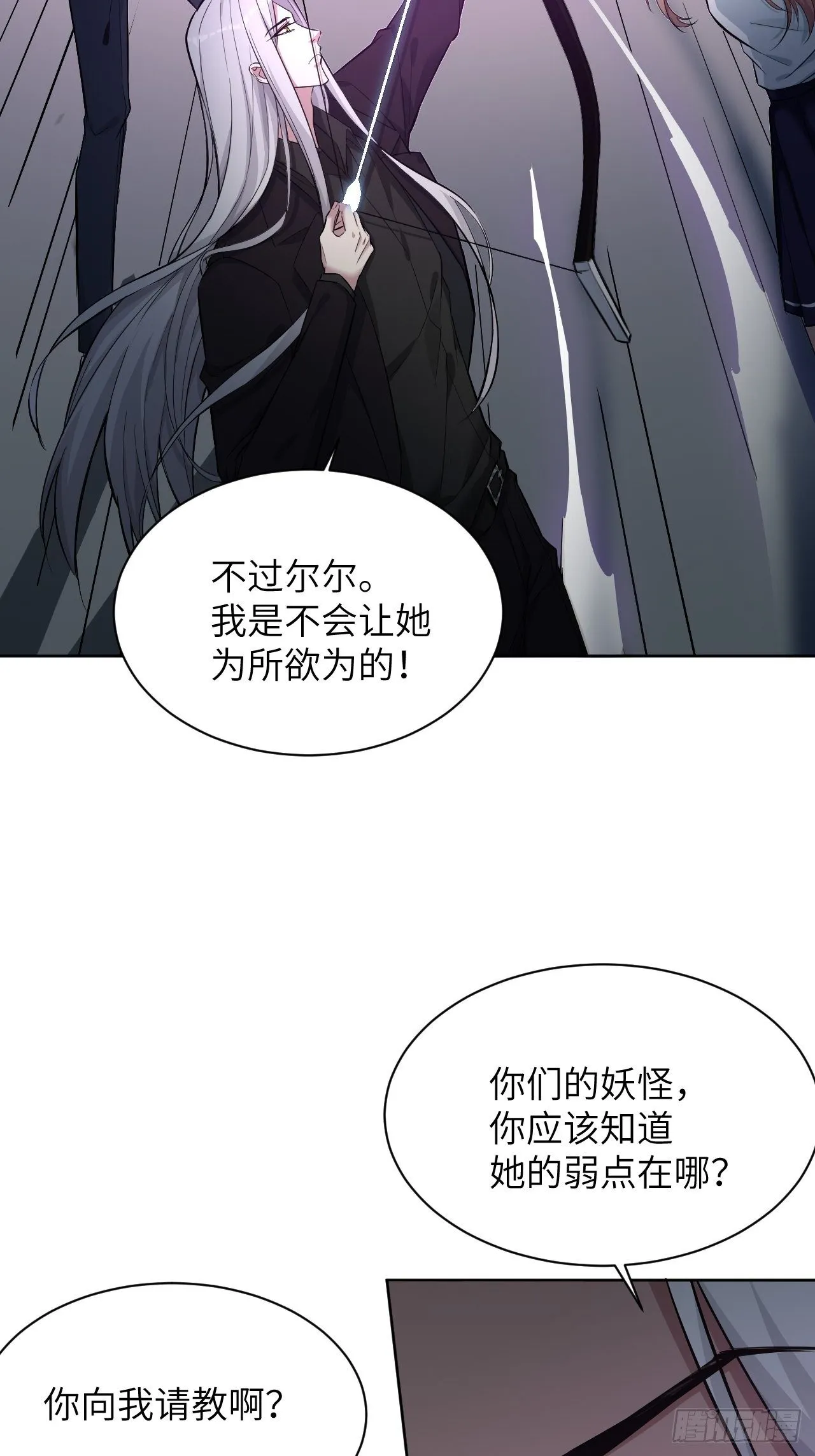 第9话：“面皮”妖怪（四） 第61页