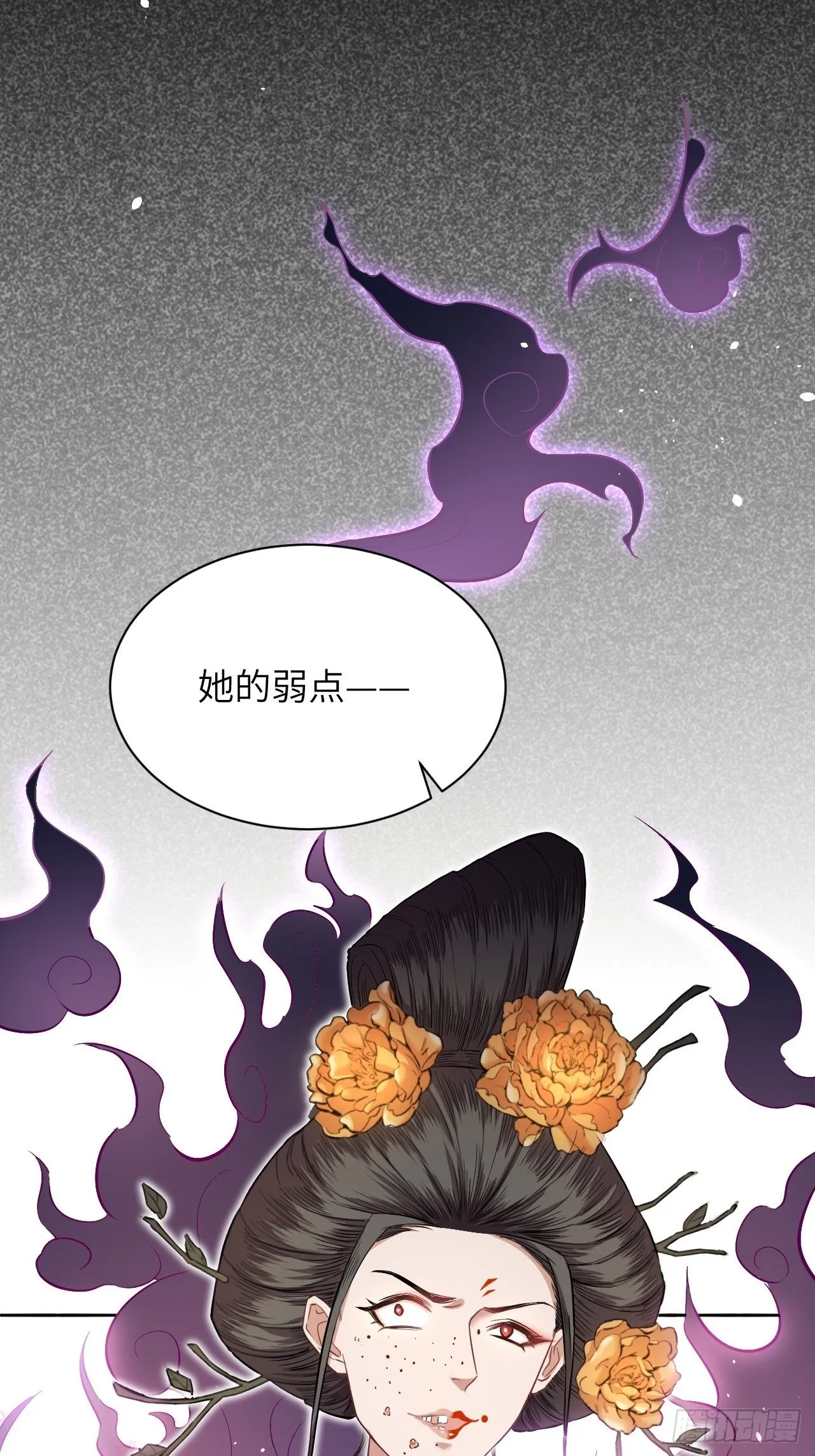 第9话：“面皮”妖怪（四） 第63页