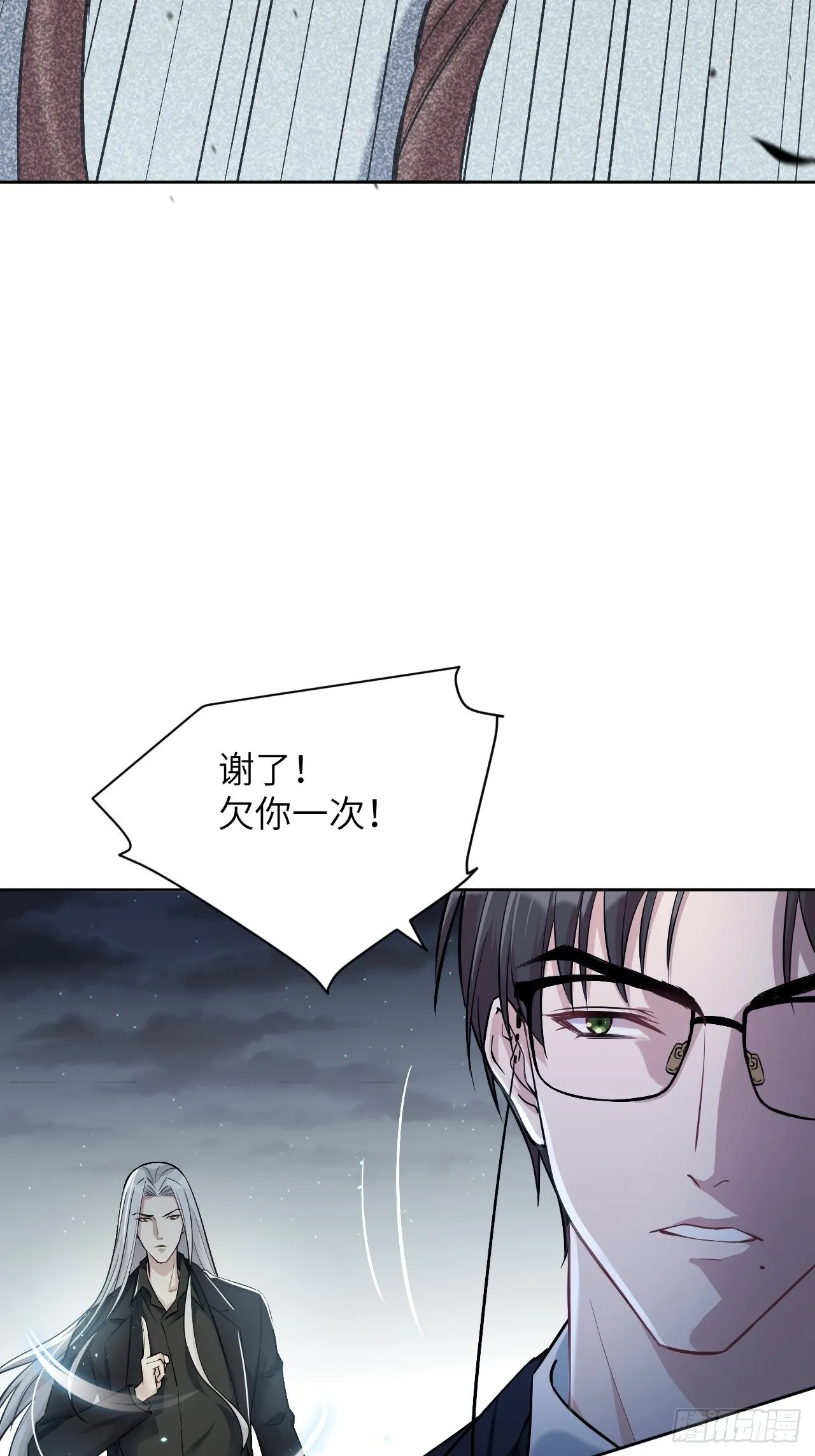 第10话：“面皮”妖怪（五） 第11页