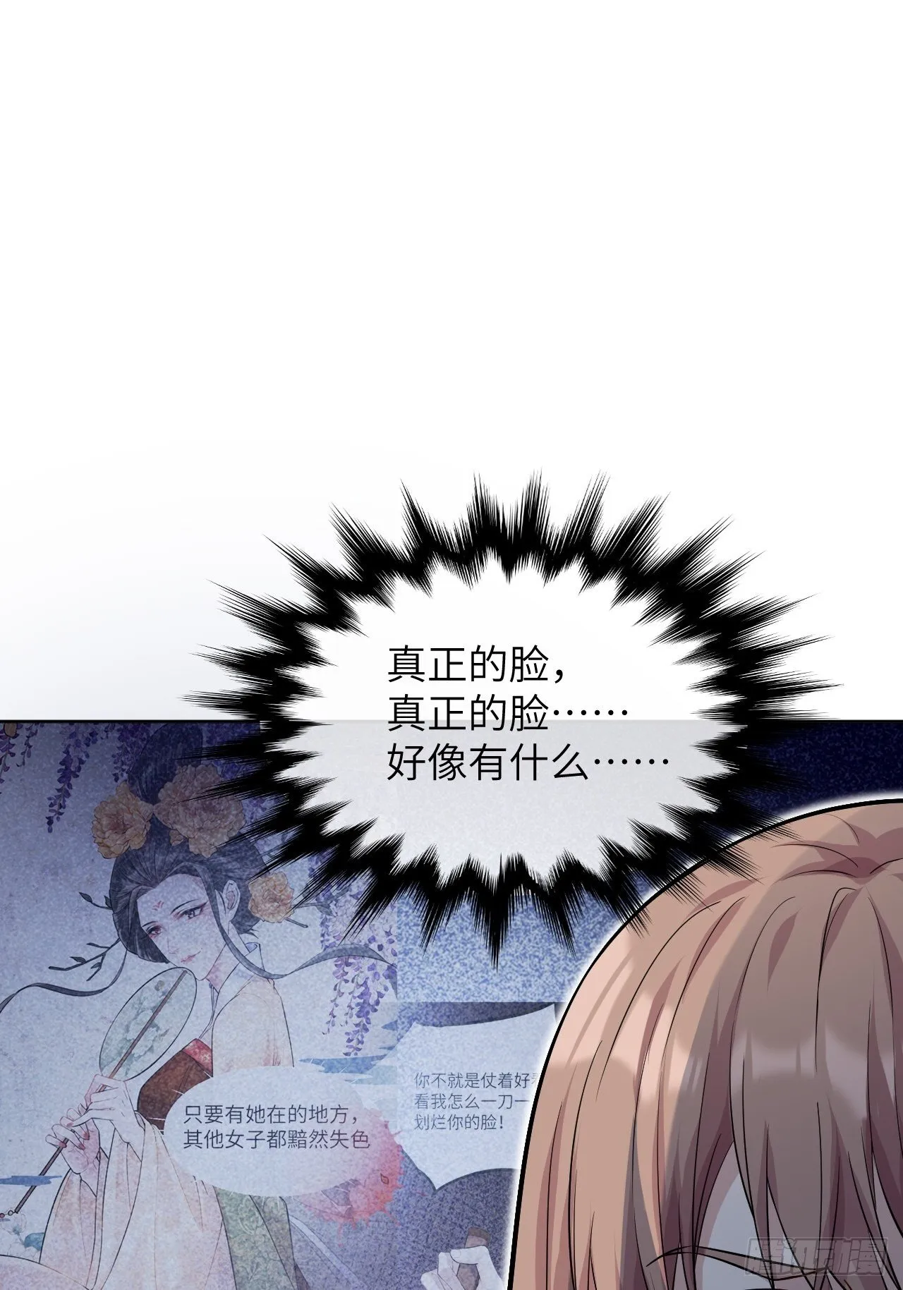 第10话：“面皮”妖怪（五） 第19页