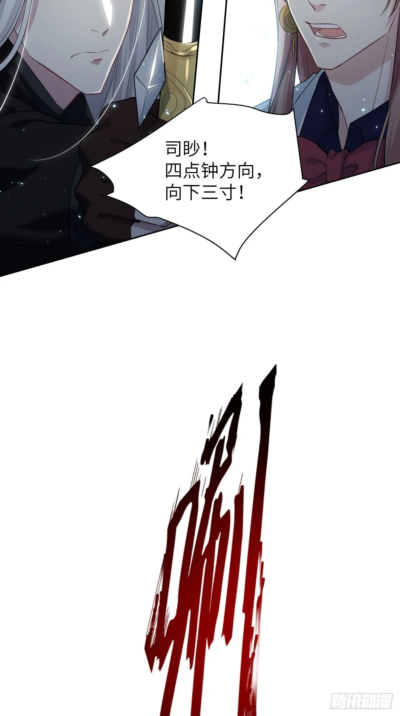 第10话：“面皮”妖怪（五） 第23页
