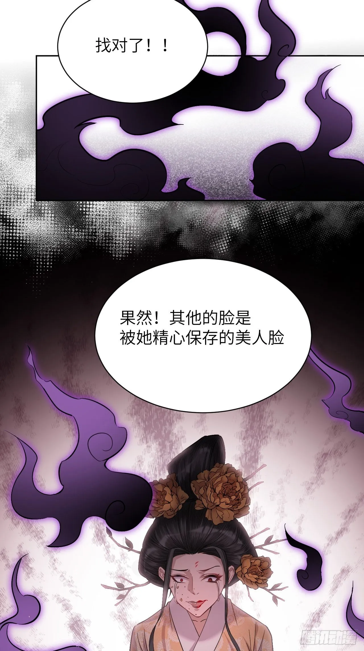 第10话：“面皮”妖怪（五） 第27页