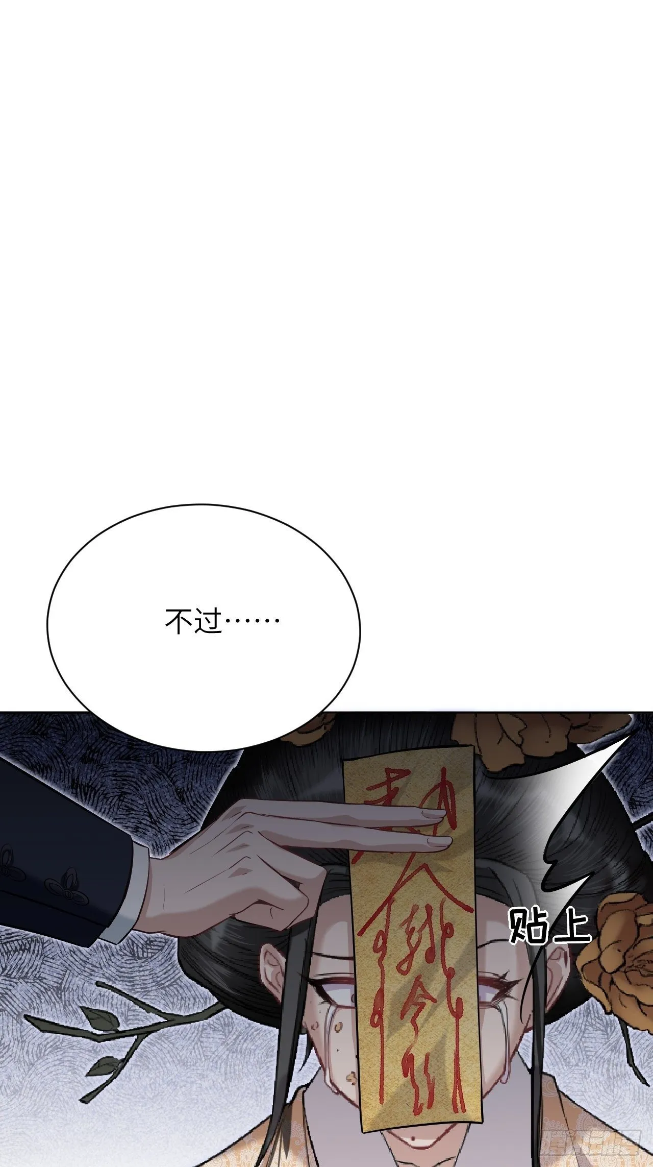 第10话：“面皮”妖怪（五） 第30页