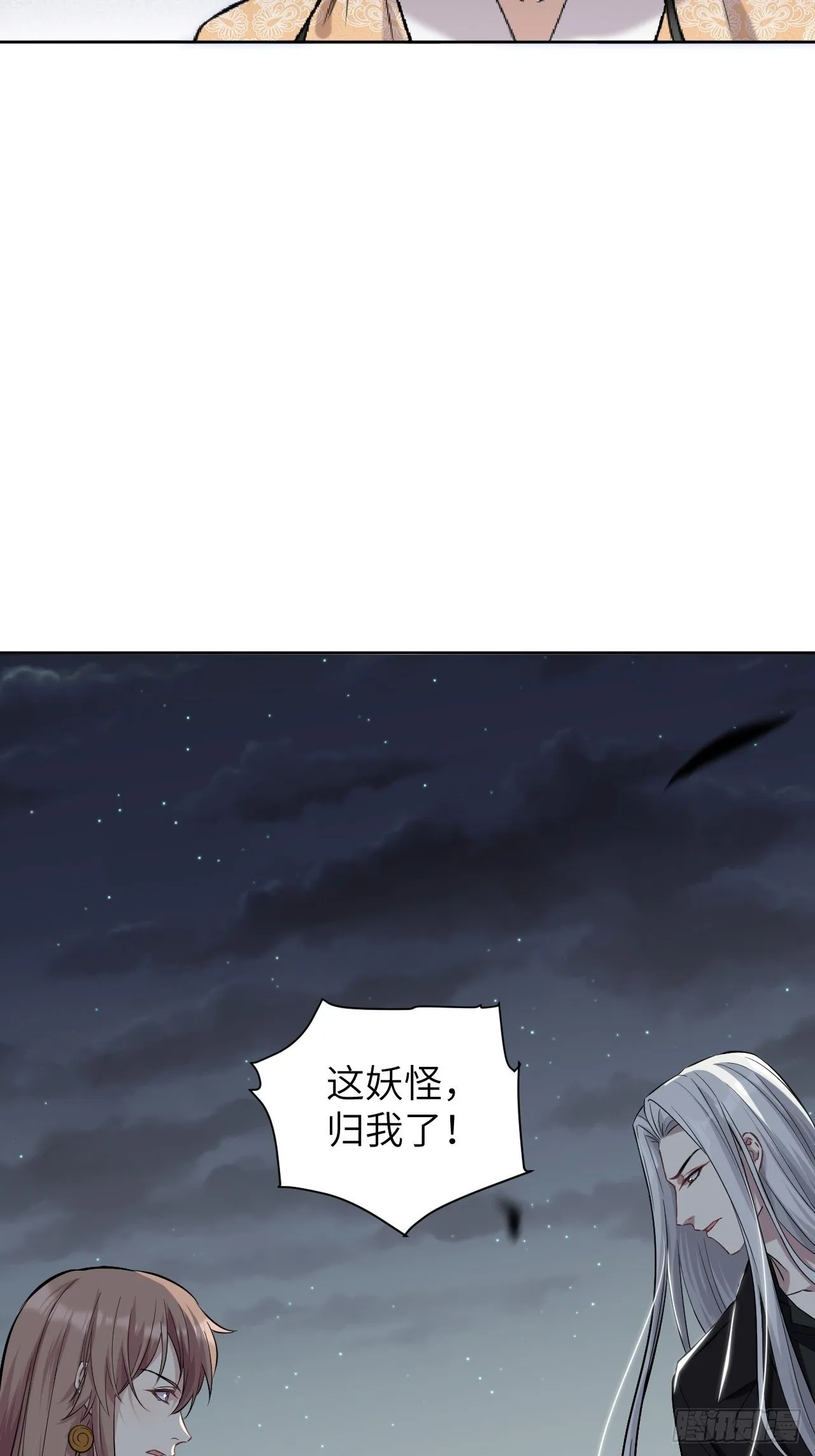 第10话：“面皮”妖怪（五） 第31页
