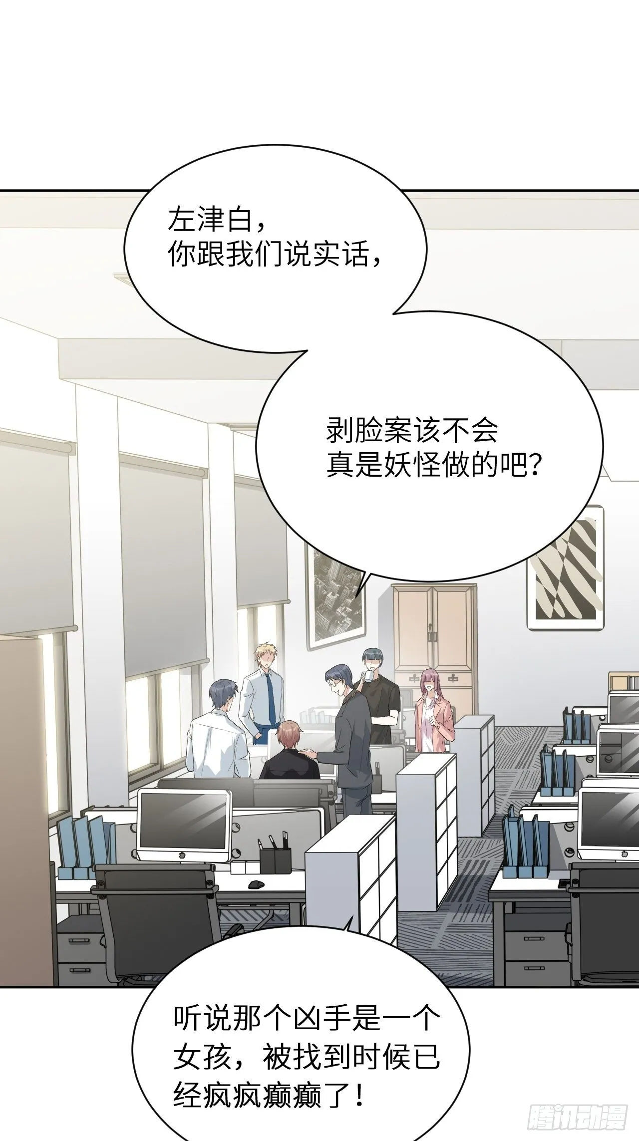 第10话：“面皮”妖怪（五） 第40页