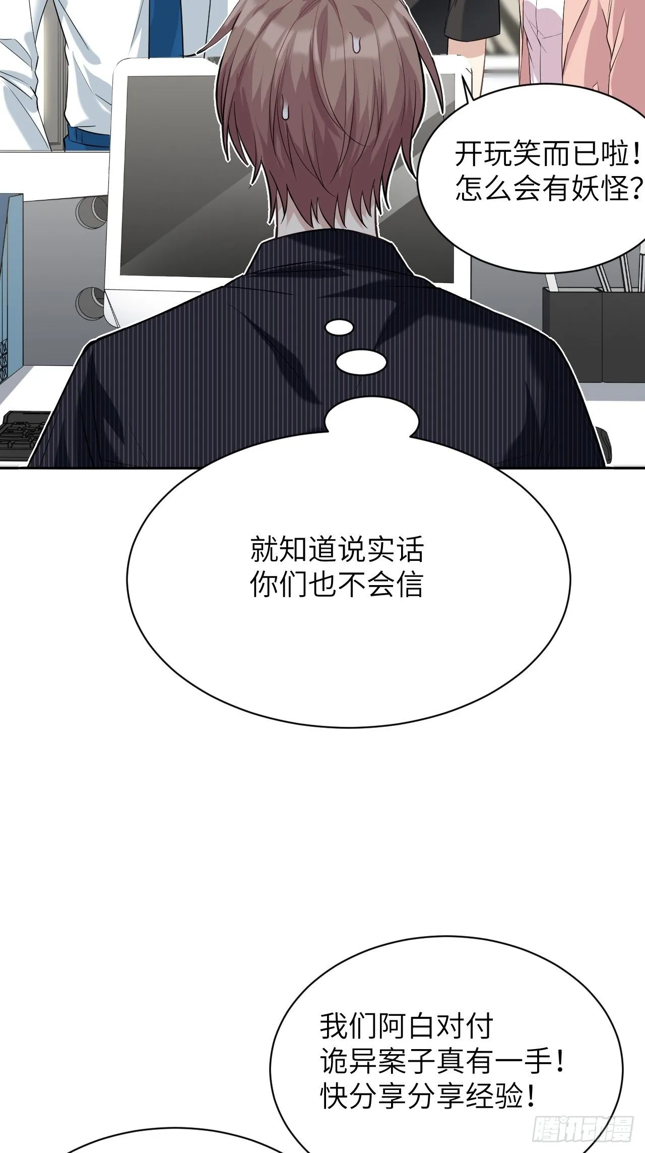 第10话：“面皮”妖怪（五） 第43页