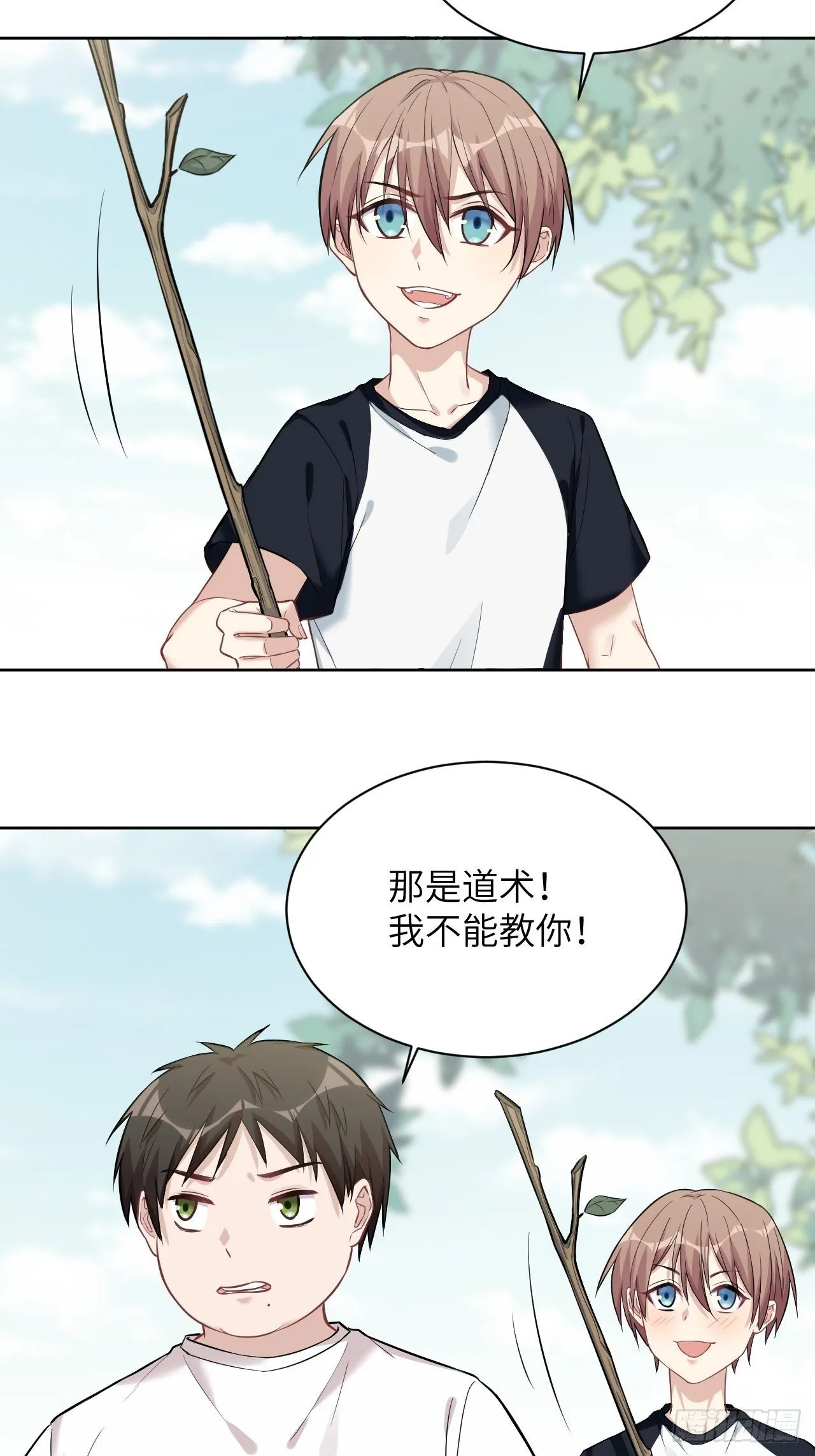 第11话：小熊玩具（一） 第4页