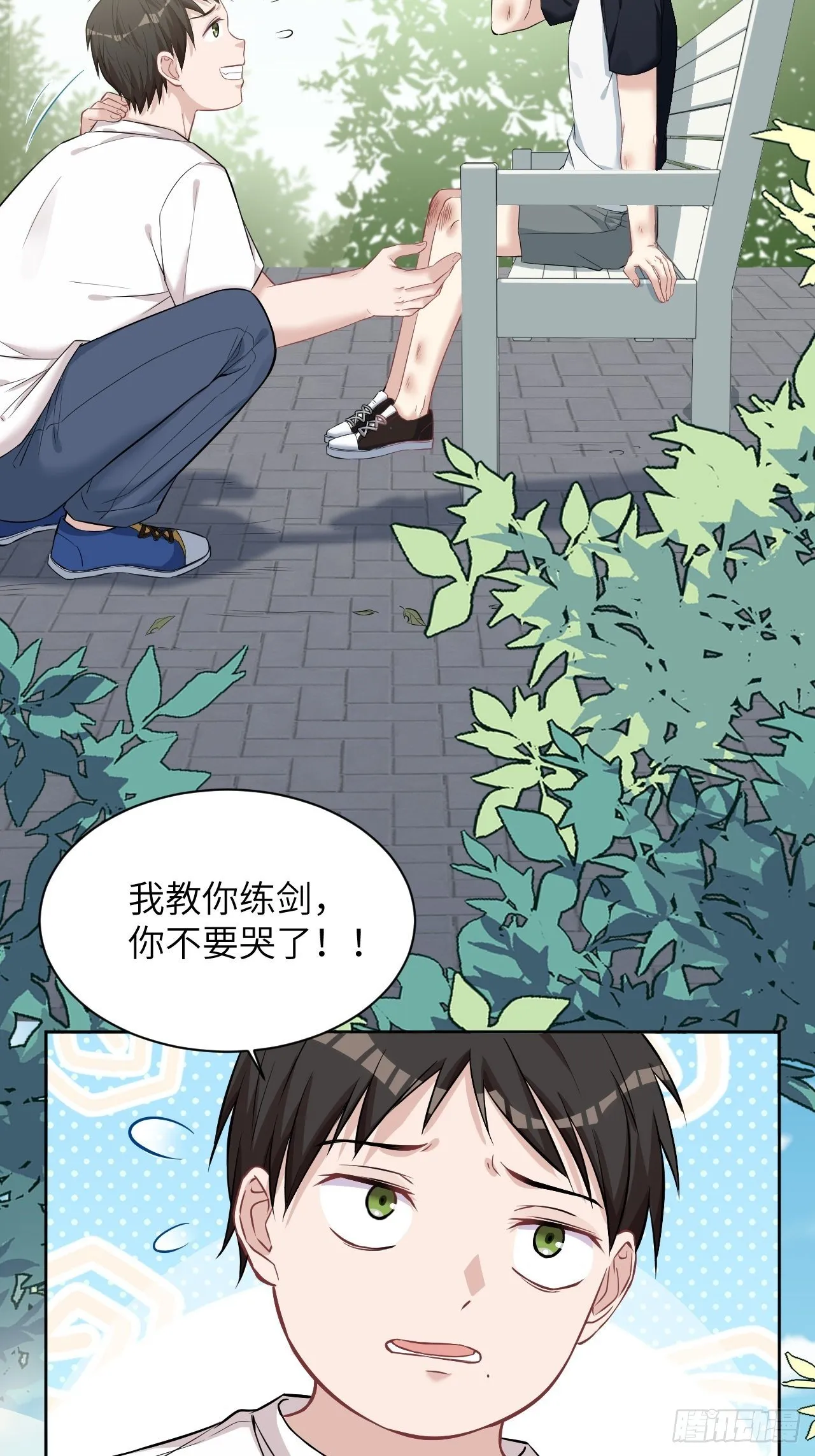 第11话：小熊玩具（一） 第8页