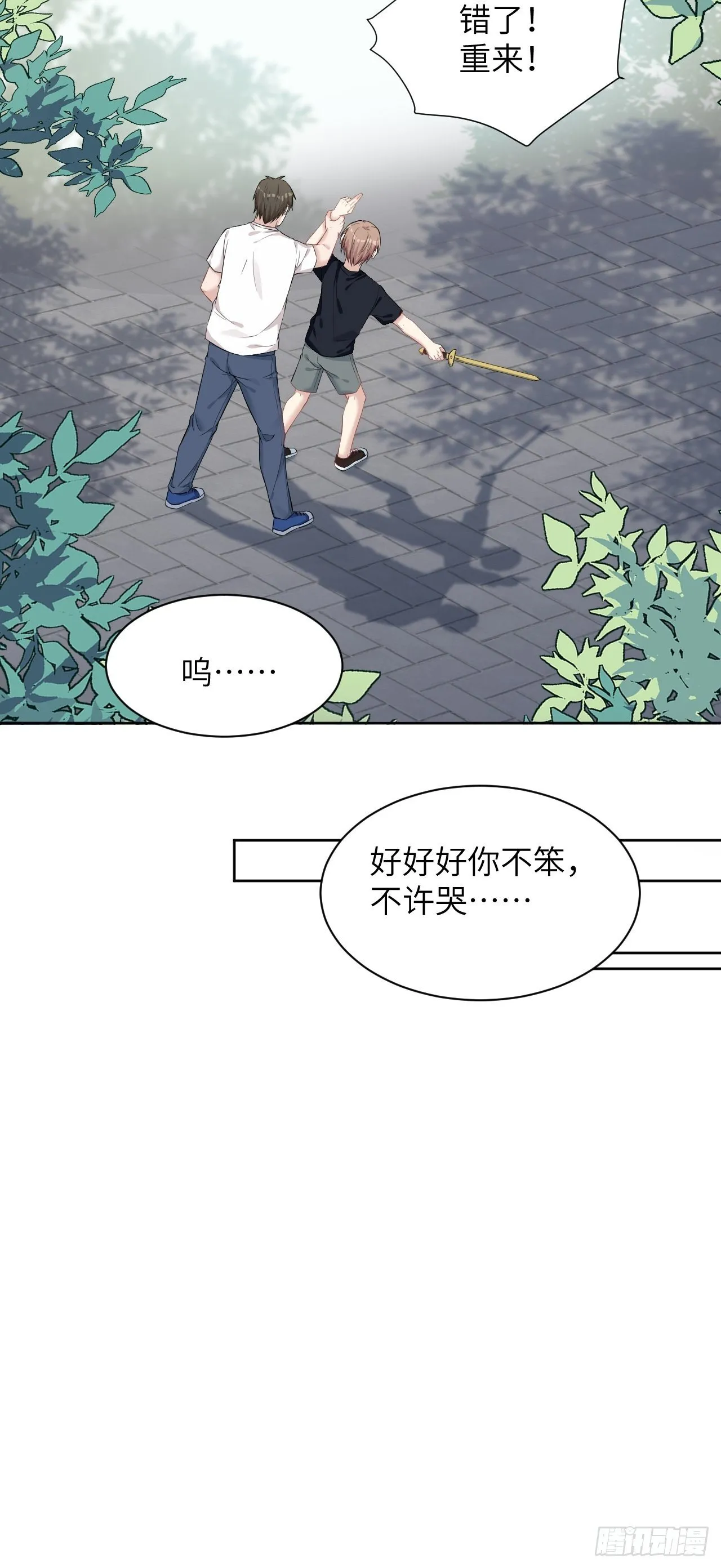 第11话：小熊玩具（一） 第10页
