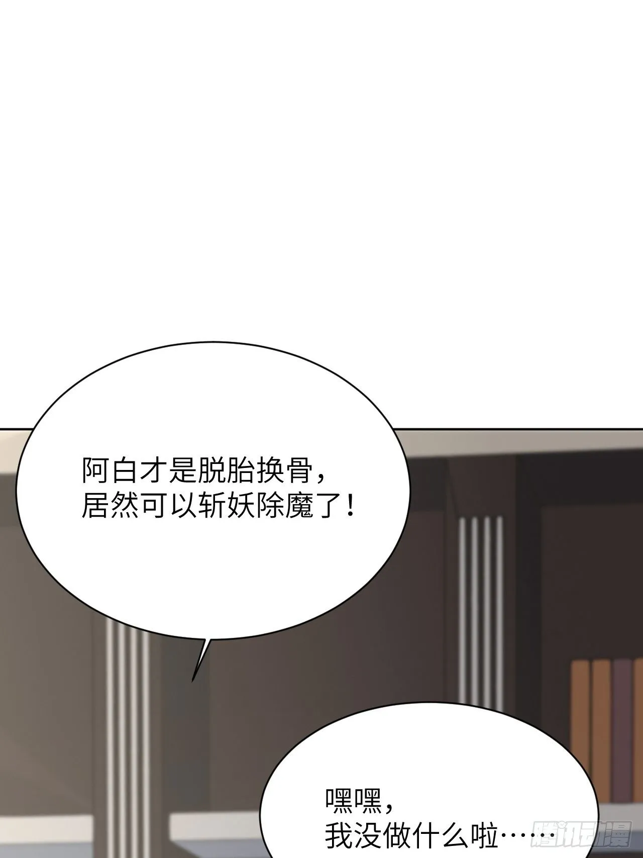 第11话：小熊玩具（一） 第18页