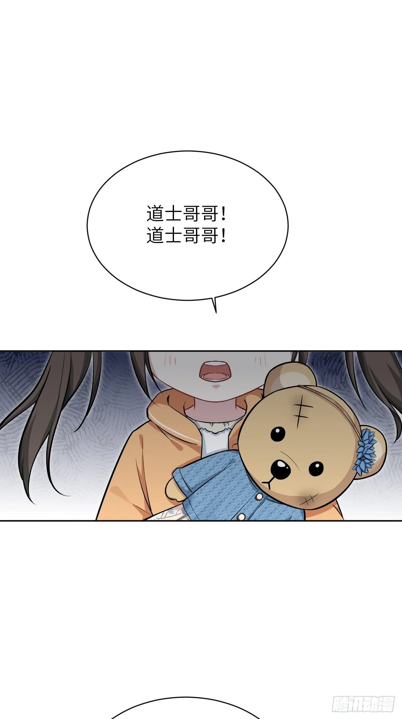 第11话：小熊玩具（一） 第21页