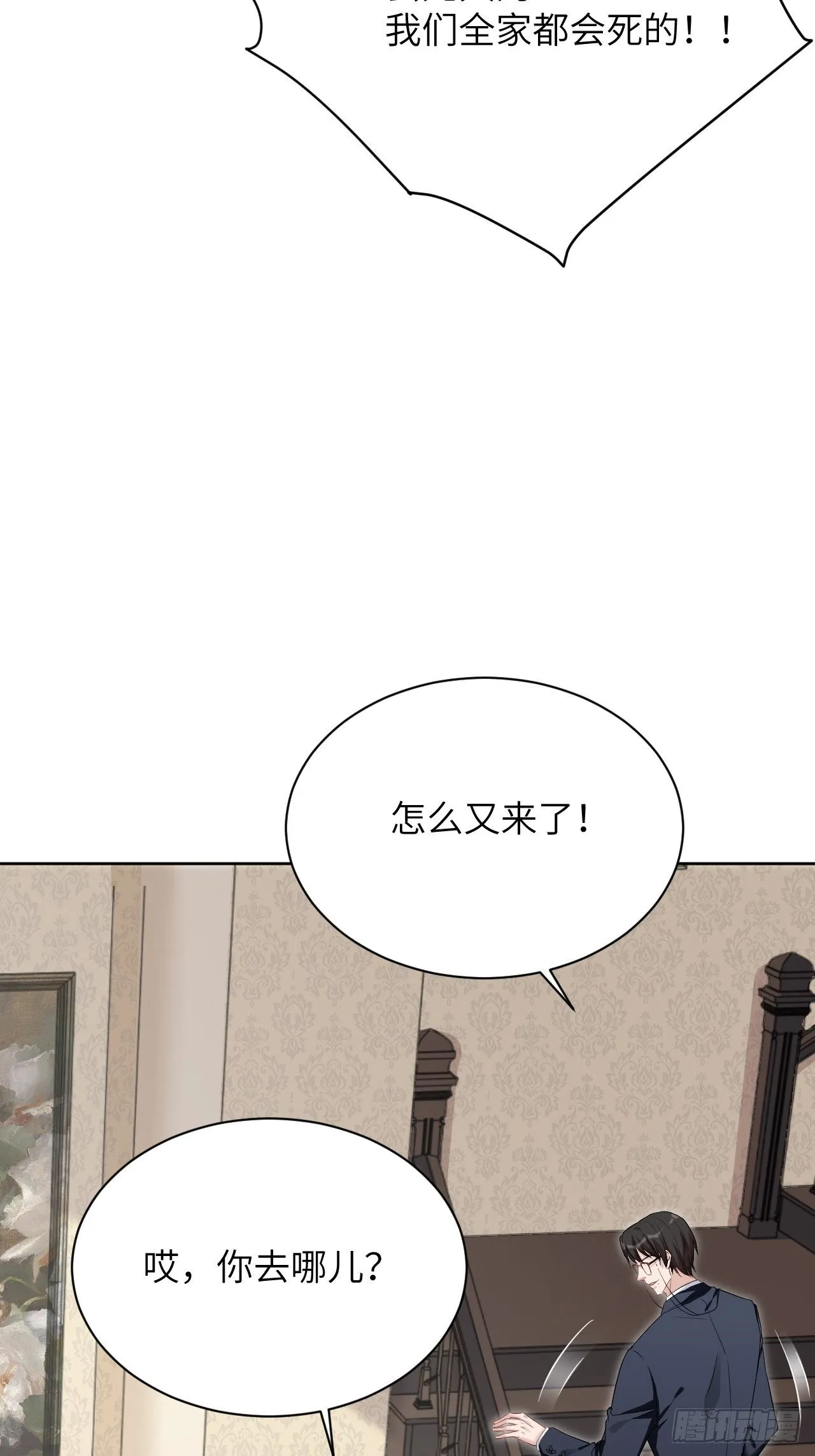 第11话：小熊玩具（一） 第23页