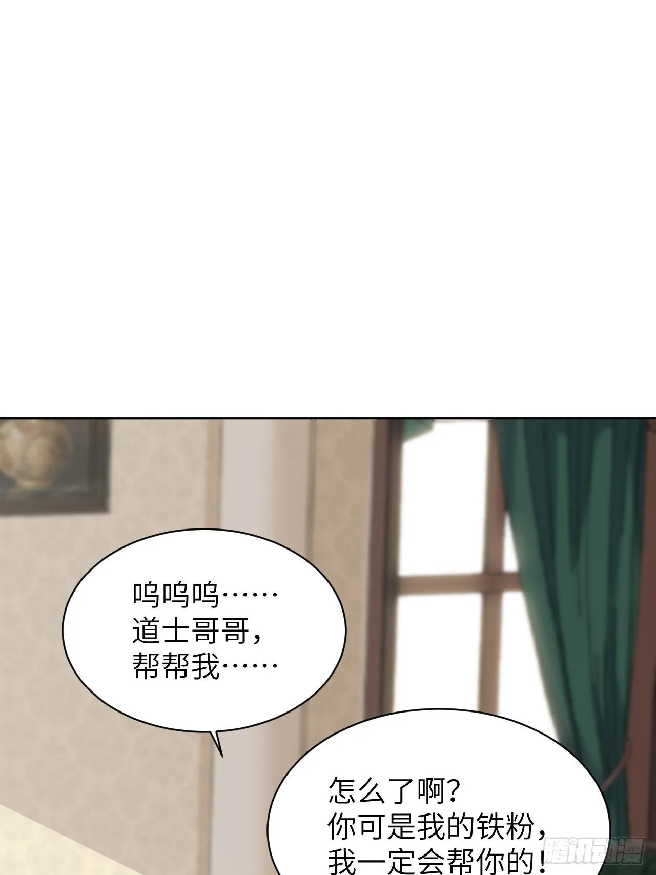 第11话：小熊玩具（一） 第27页