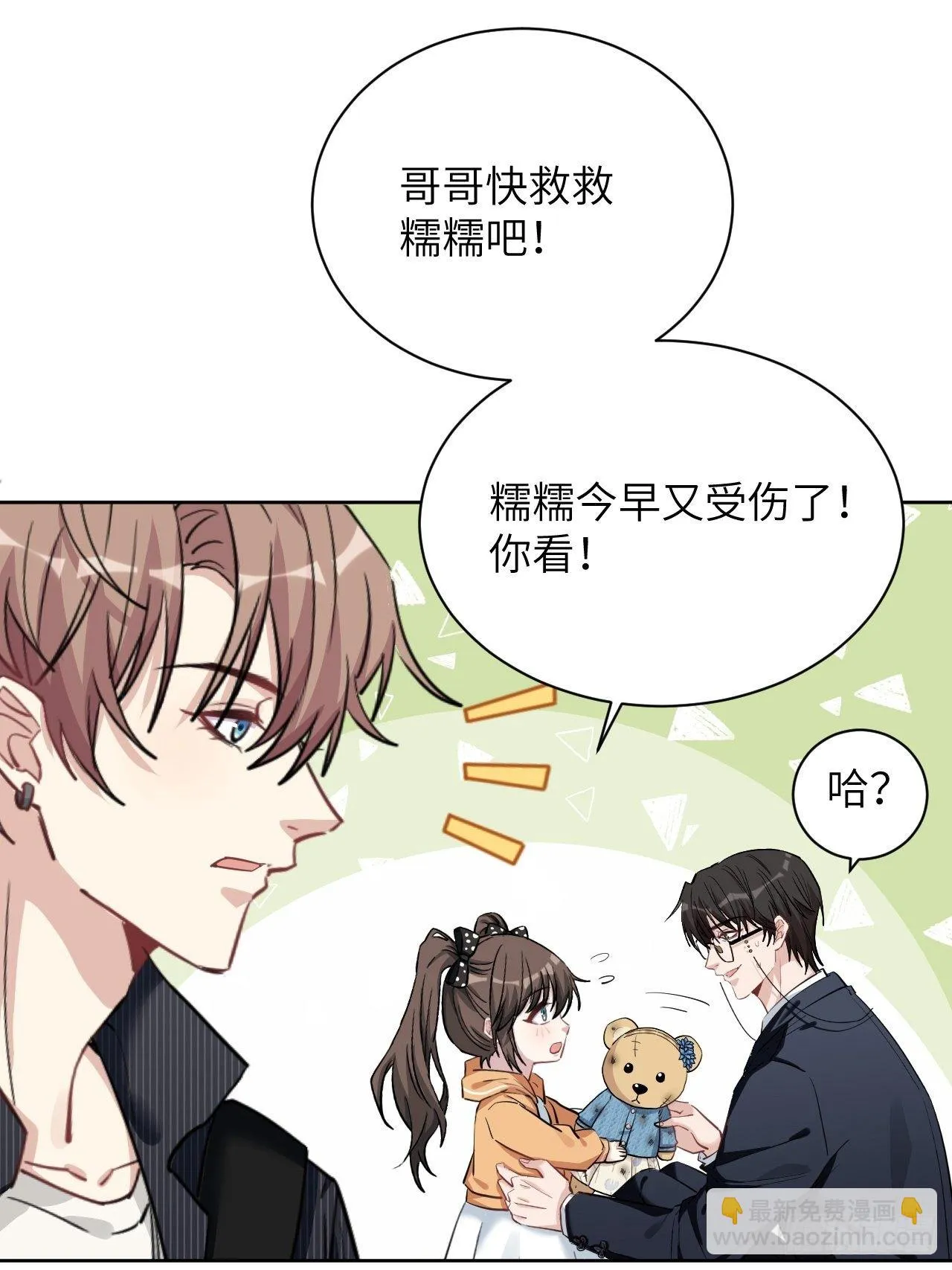 第11话：小熊玩具（一） 第30页