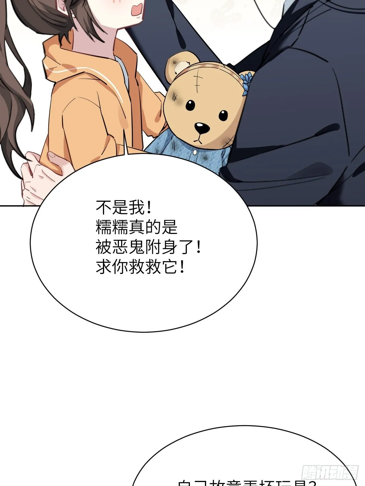 第11话：小熊玩具（一） 第34页
