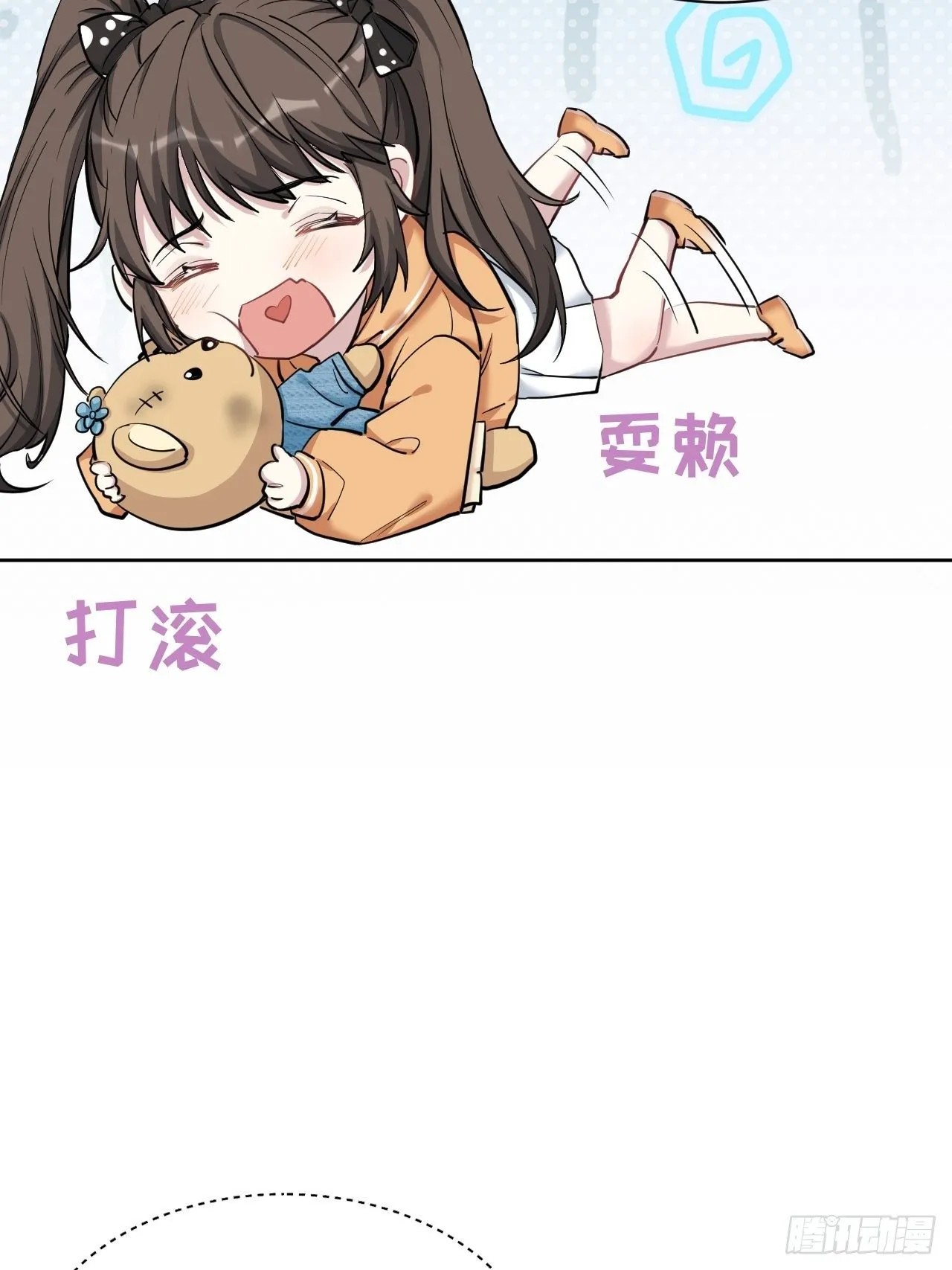 第11话：小熊玩具（一） 第38页
