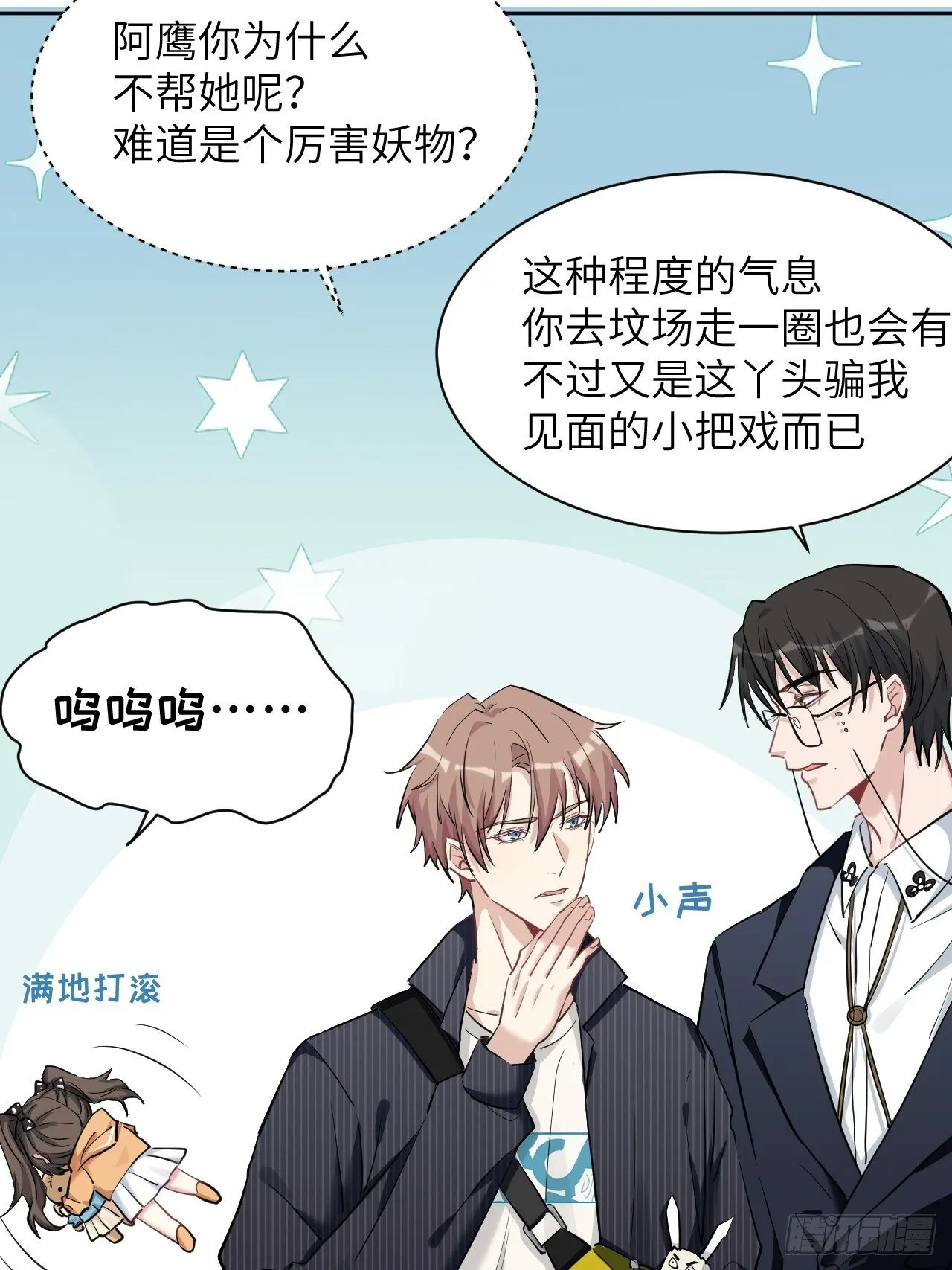第11话：小熊玩具（一） 第39页