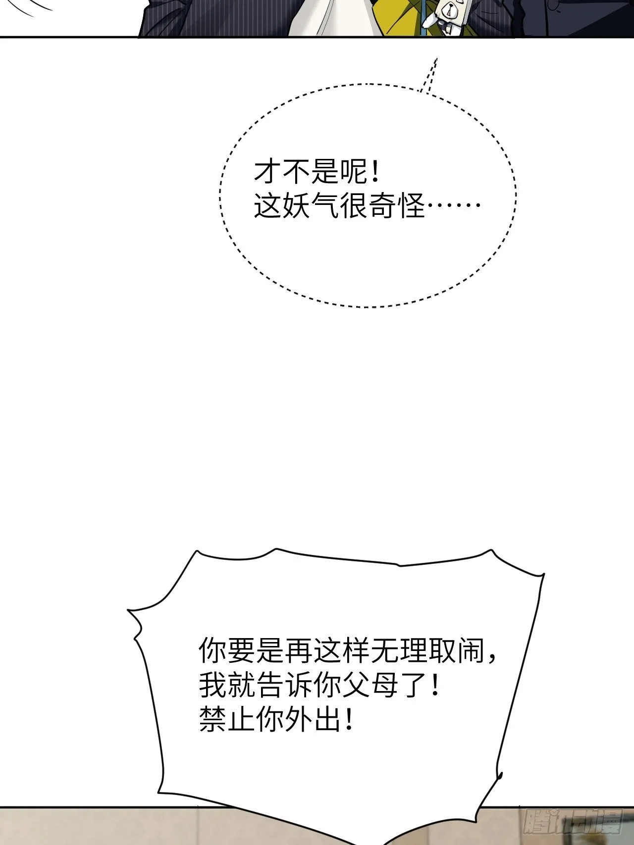 第11话：小熊玩具（一） 第40页