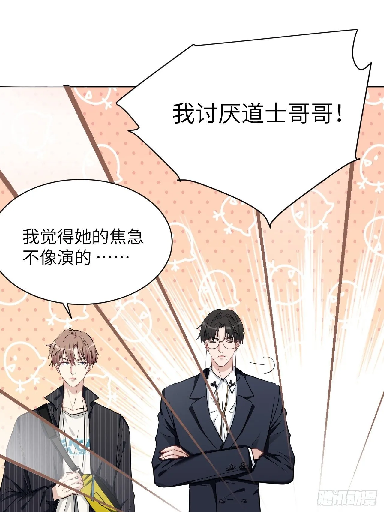 第11话：小熊玩具（一） 第42页