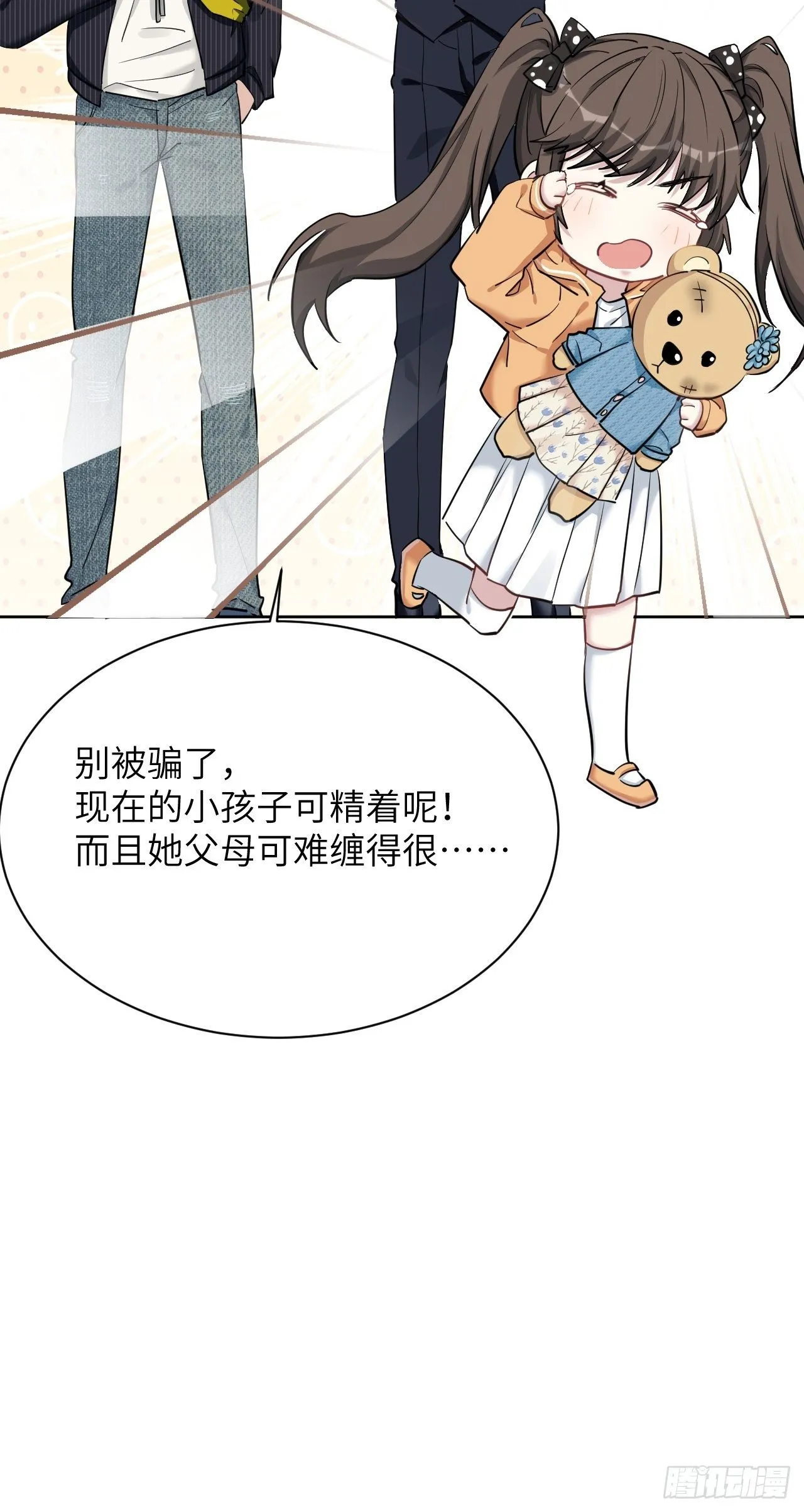 第11话：小熊玩具（一） 第43页