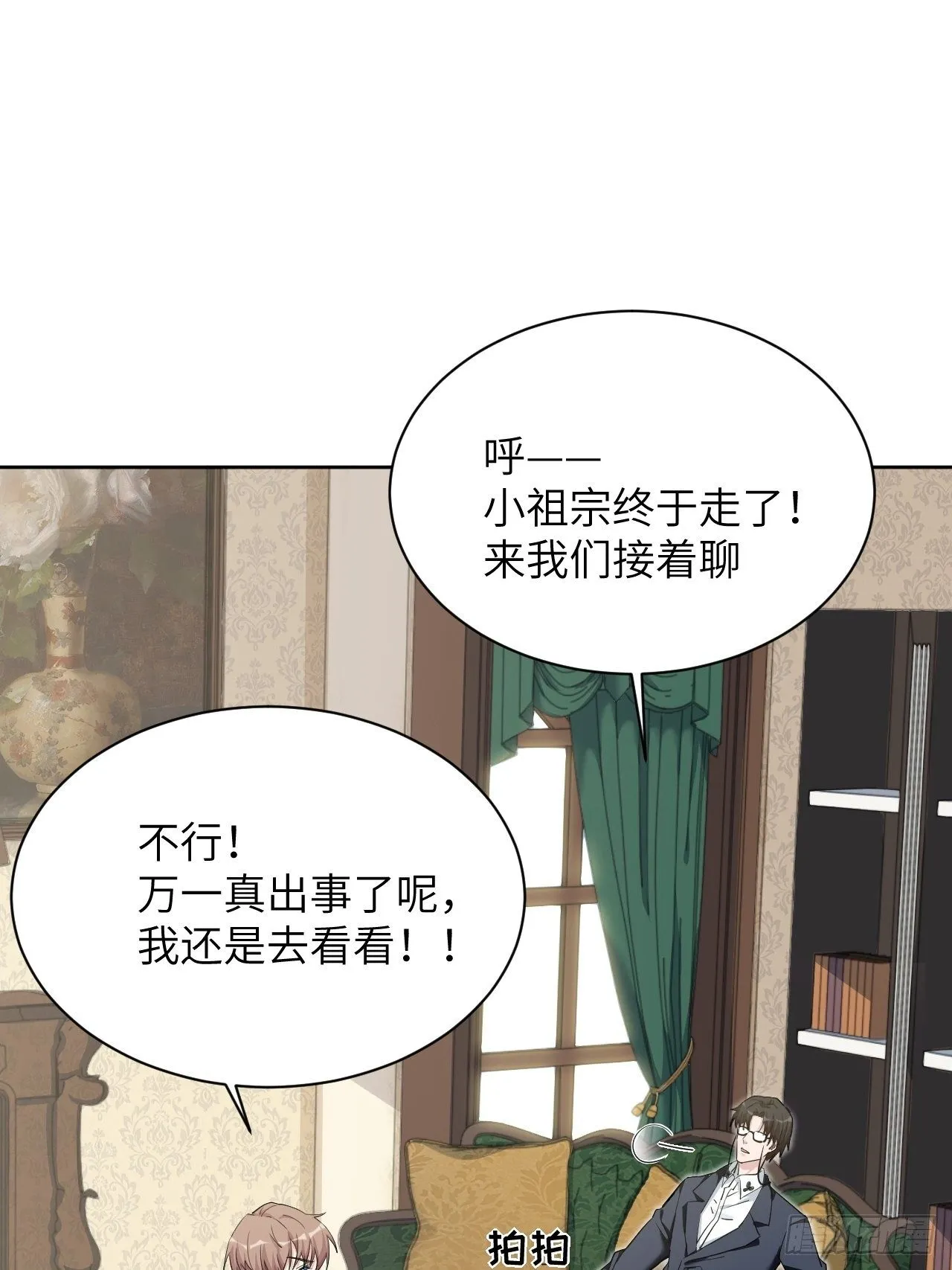 第11话：小熊玩具（一） 第44页