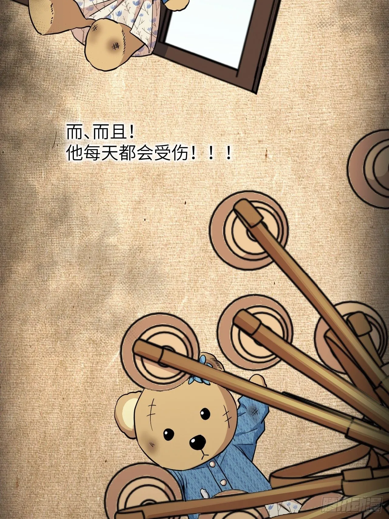 第11话：小熊玩具（一） 第66页