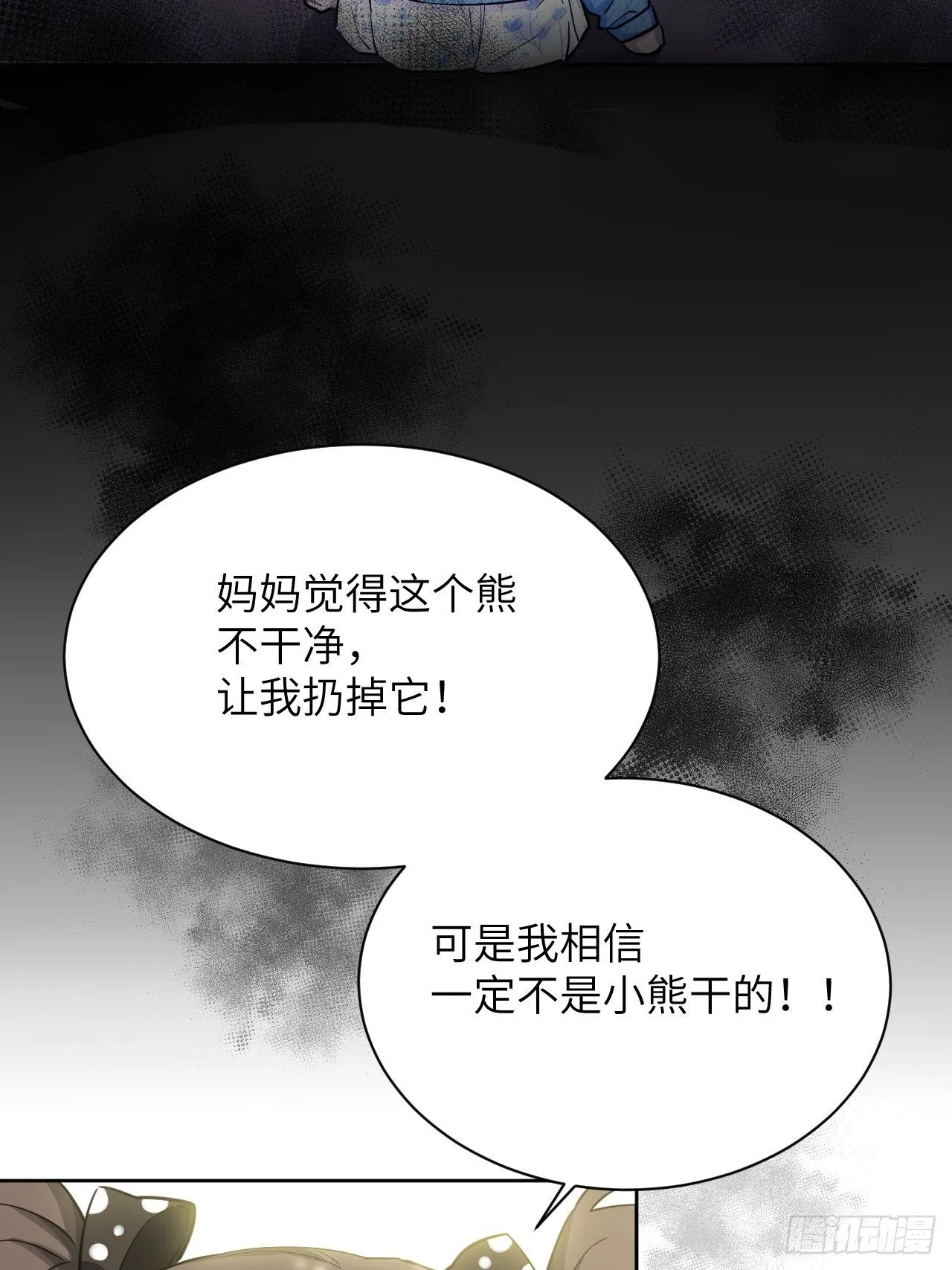 第11话：小熊玩具（一） 第70页