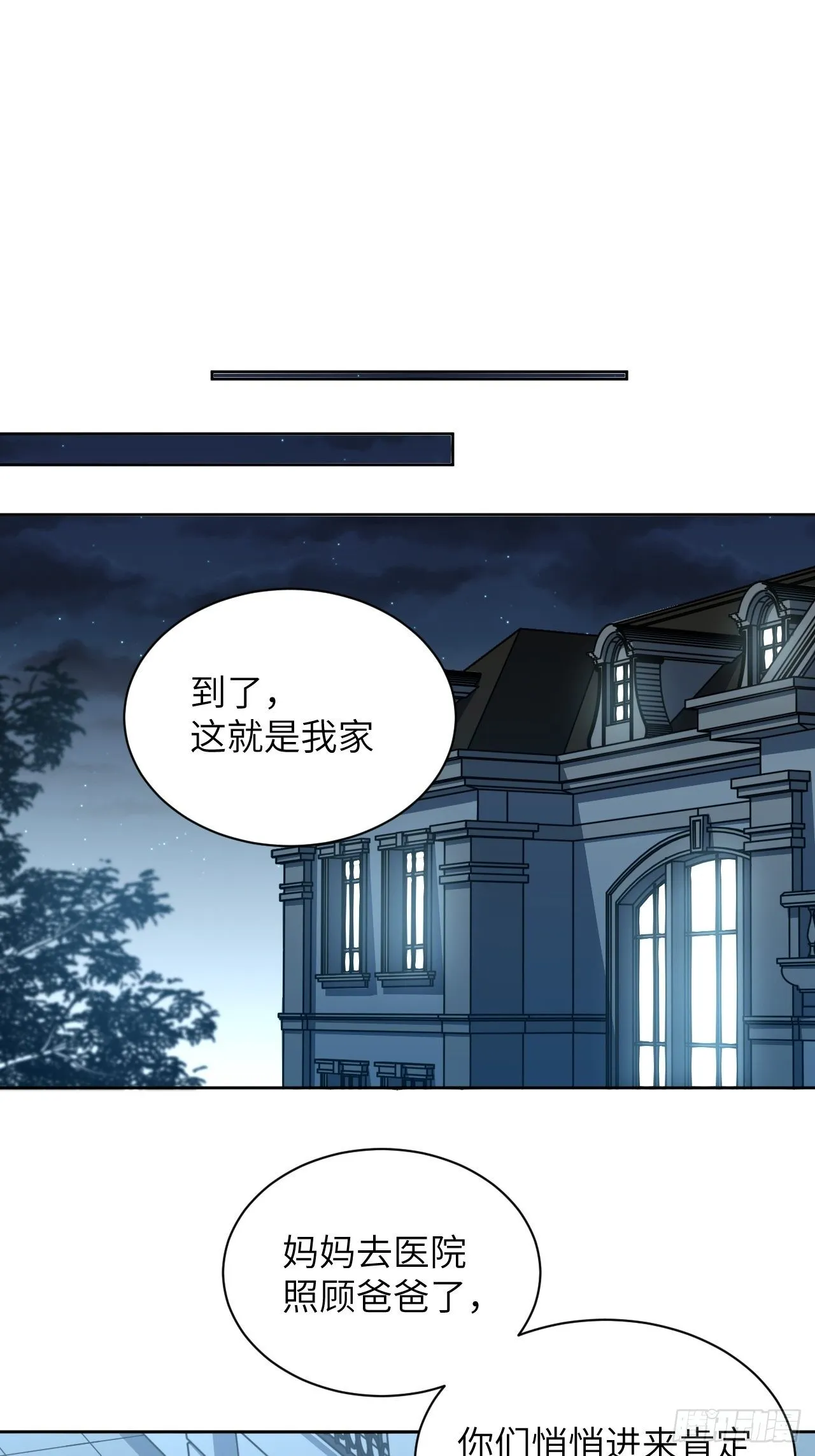 第12话：小熊玩具（二） 第2页