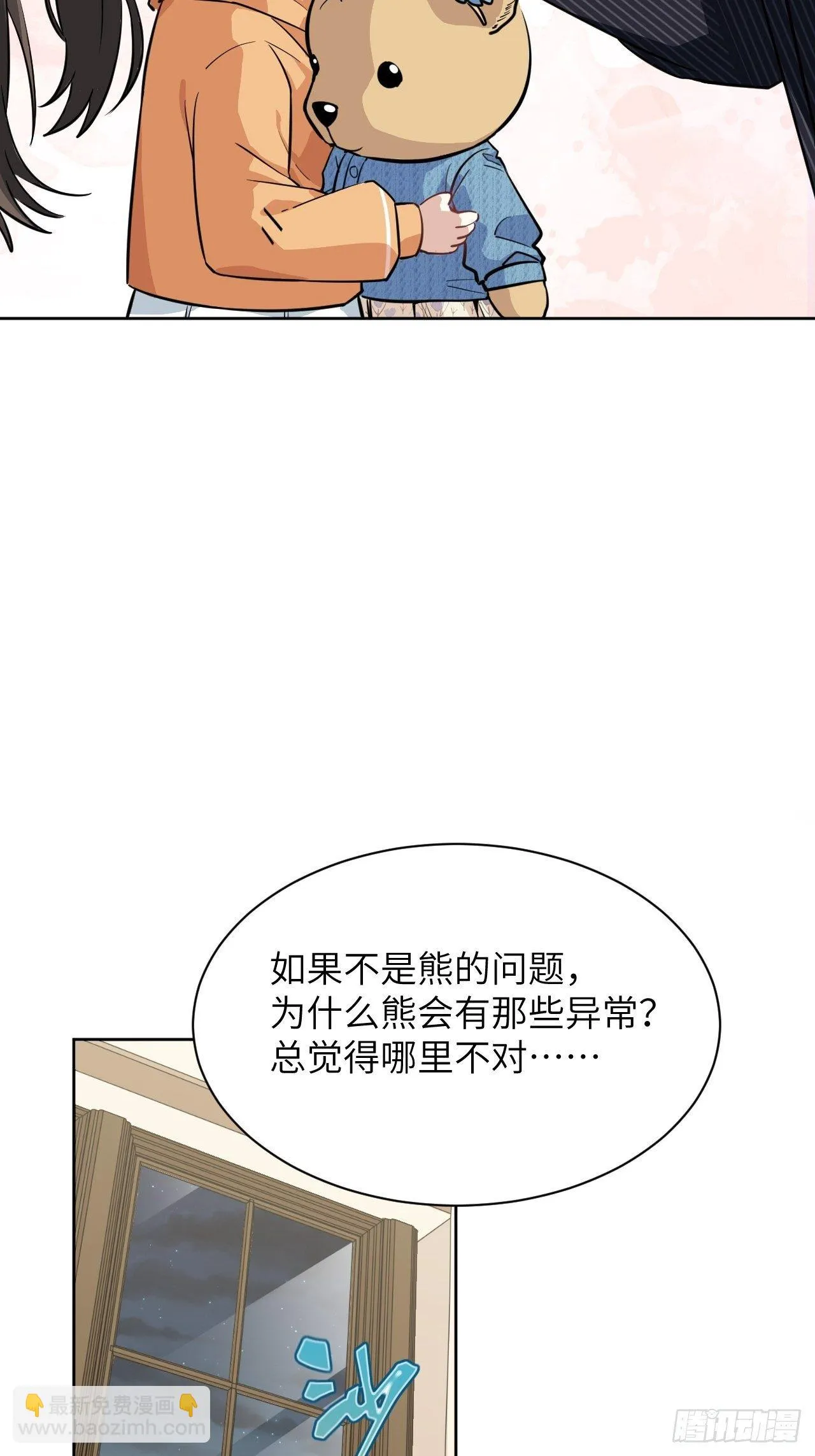 第12话：小熊玩具（二） 第25页