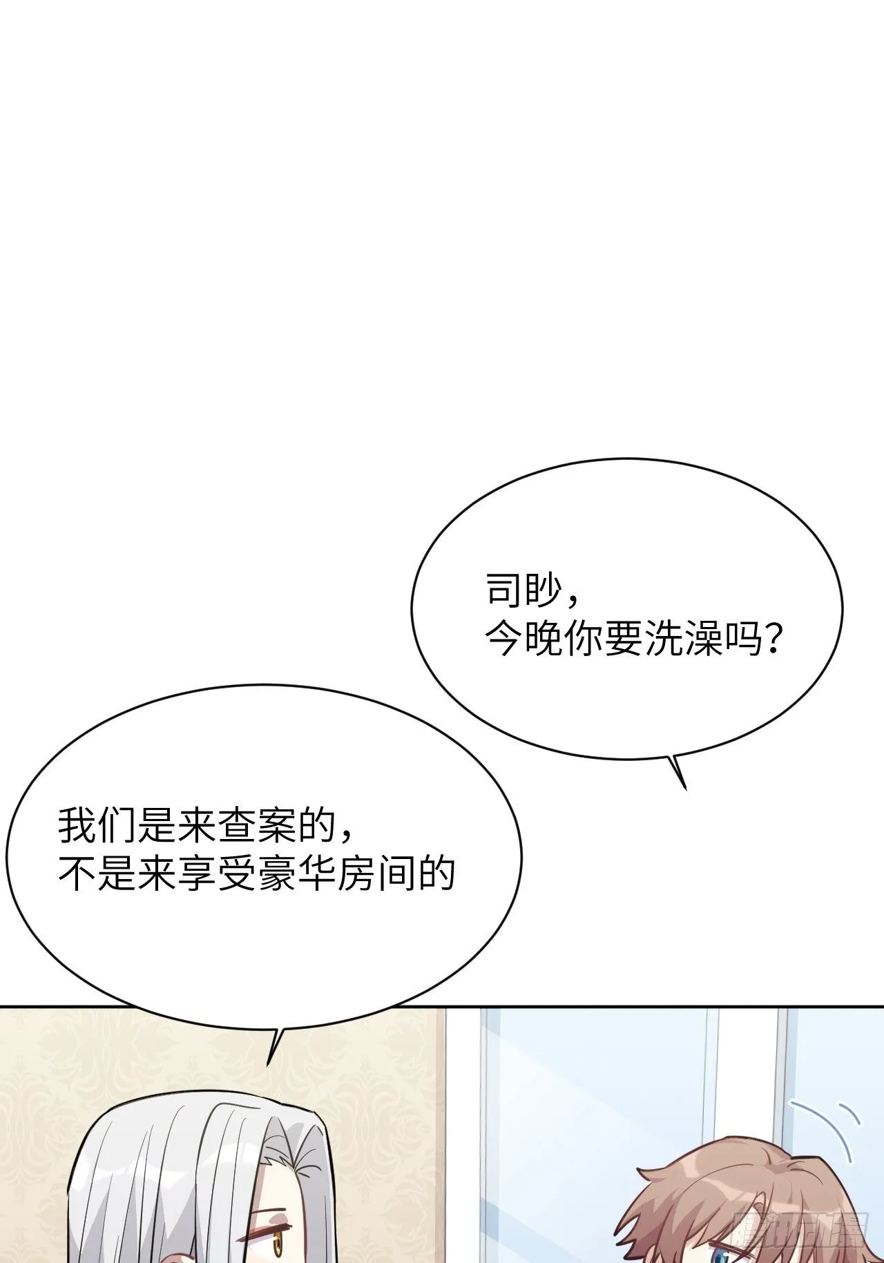 第12话：小熊玩具（二） 第29页
