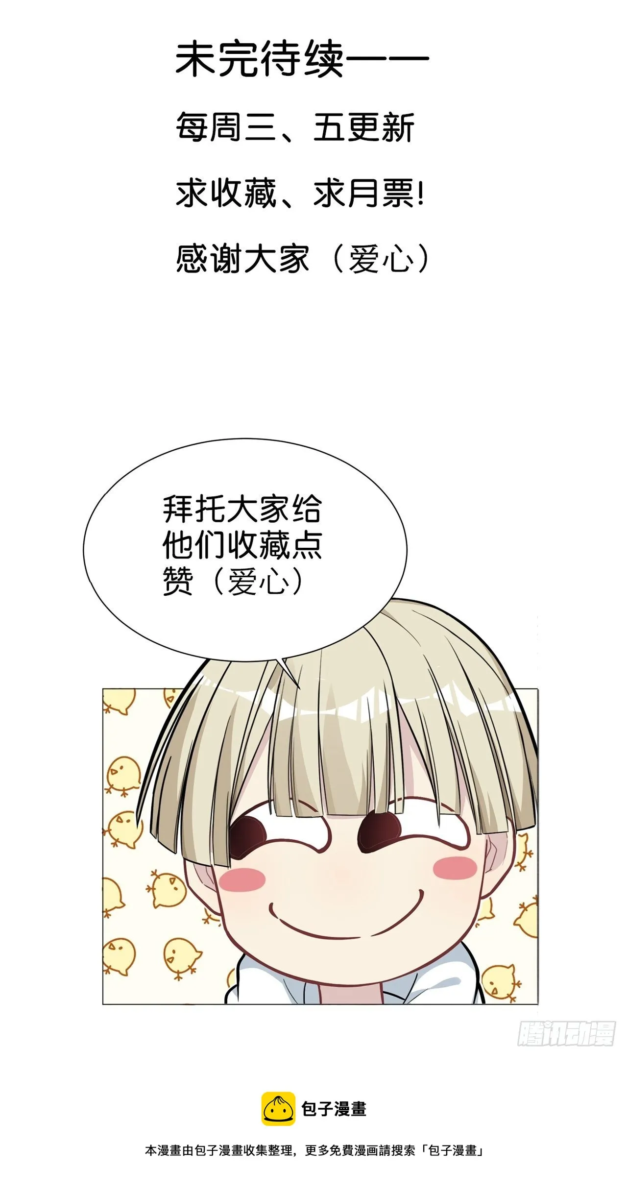 第12话：小熊玩具（二） 第48页