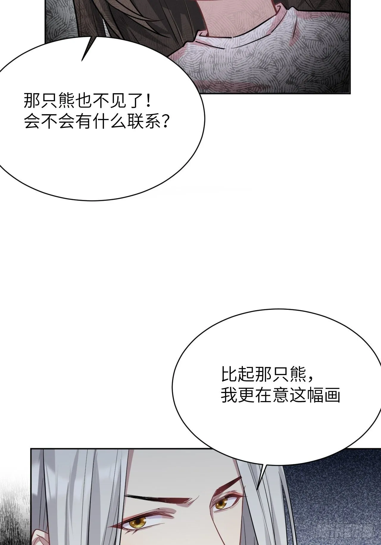 第13话；小熊玩具（三） 第8页