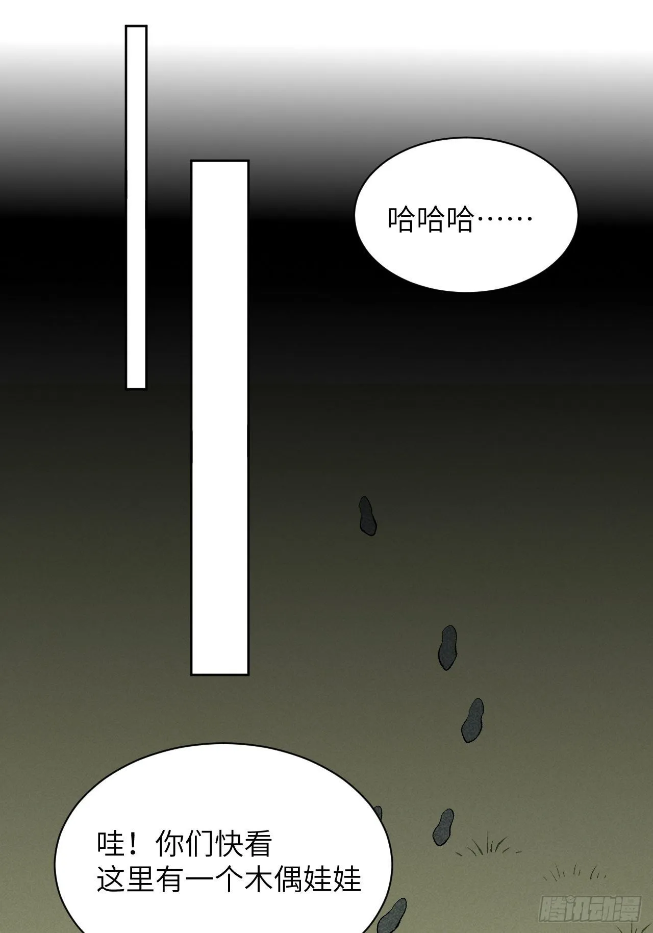 第13话；小熊玩具（三） 第23页