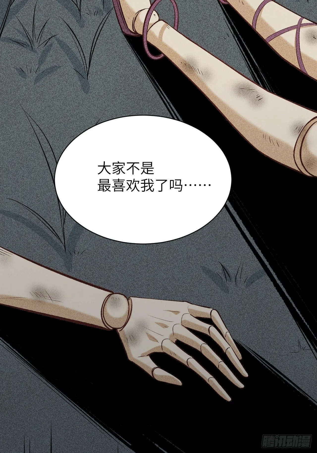 第13话；小熊玩具（三） 第30页