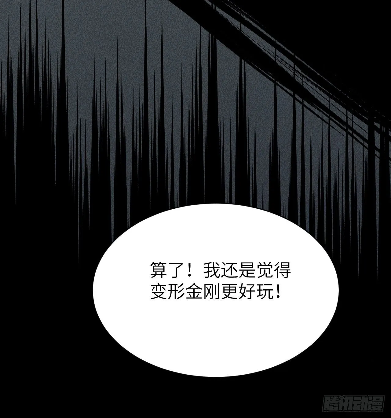 第13话；小熊玩具（三） 第31页