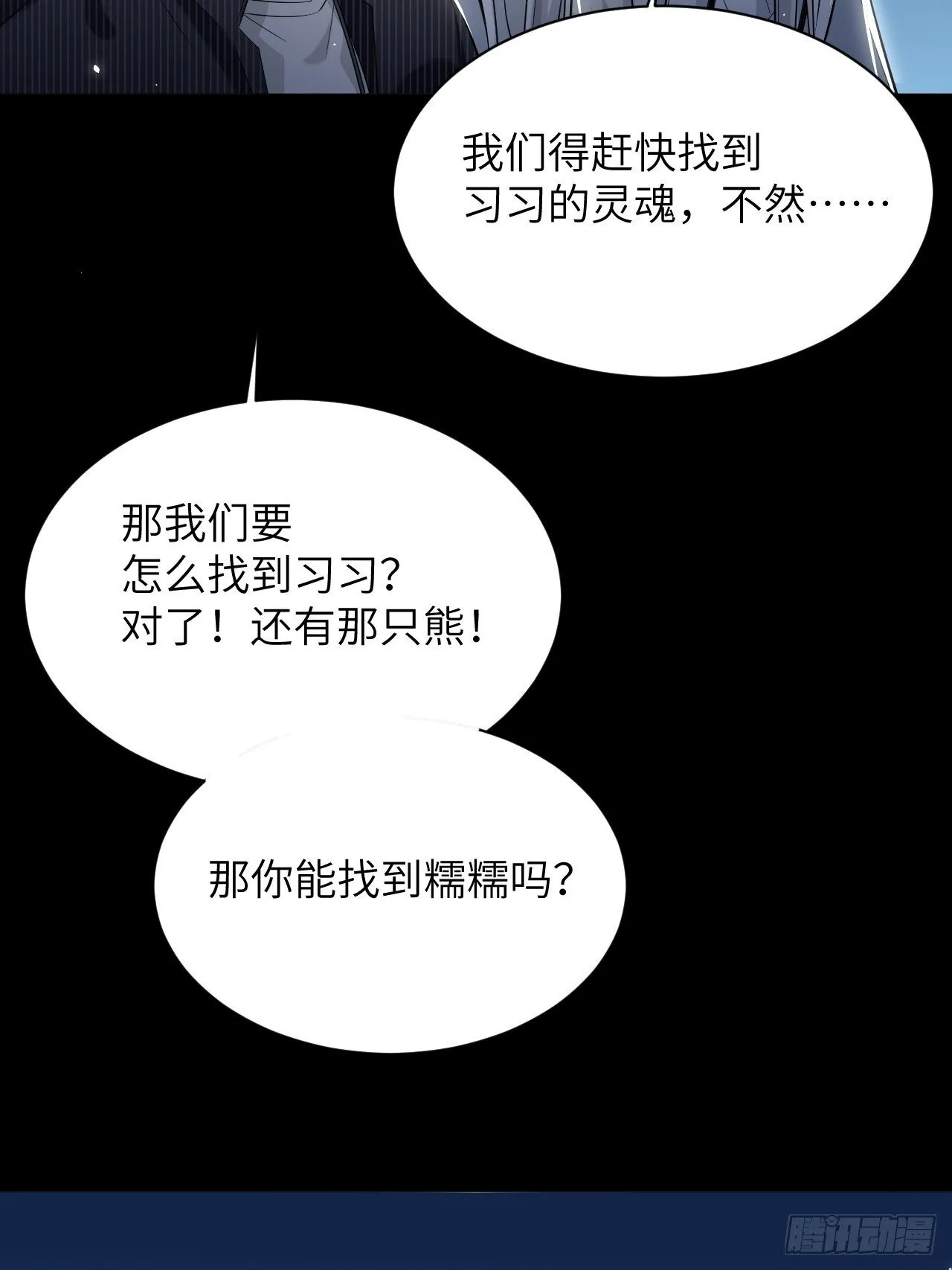 第13话；小熊玩具（三） 第48页