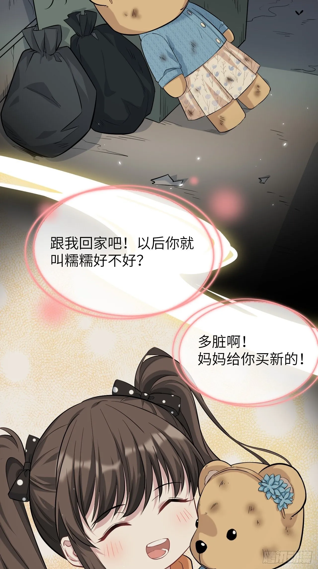 第13话；小熊玩具（三） 第53页