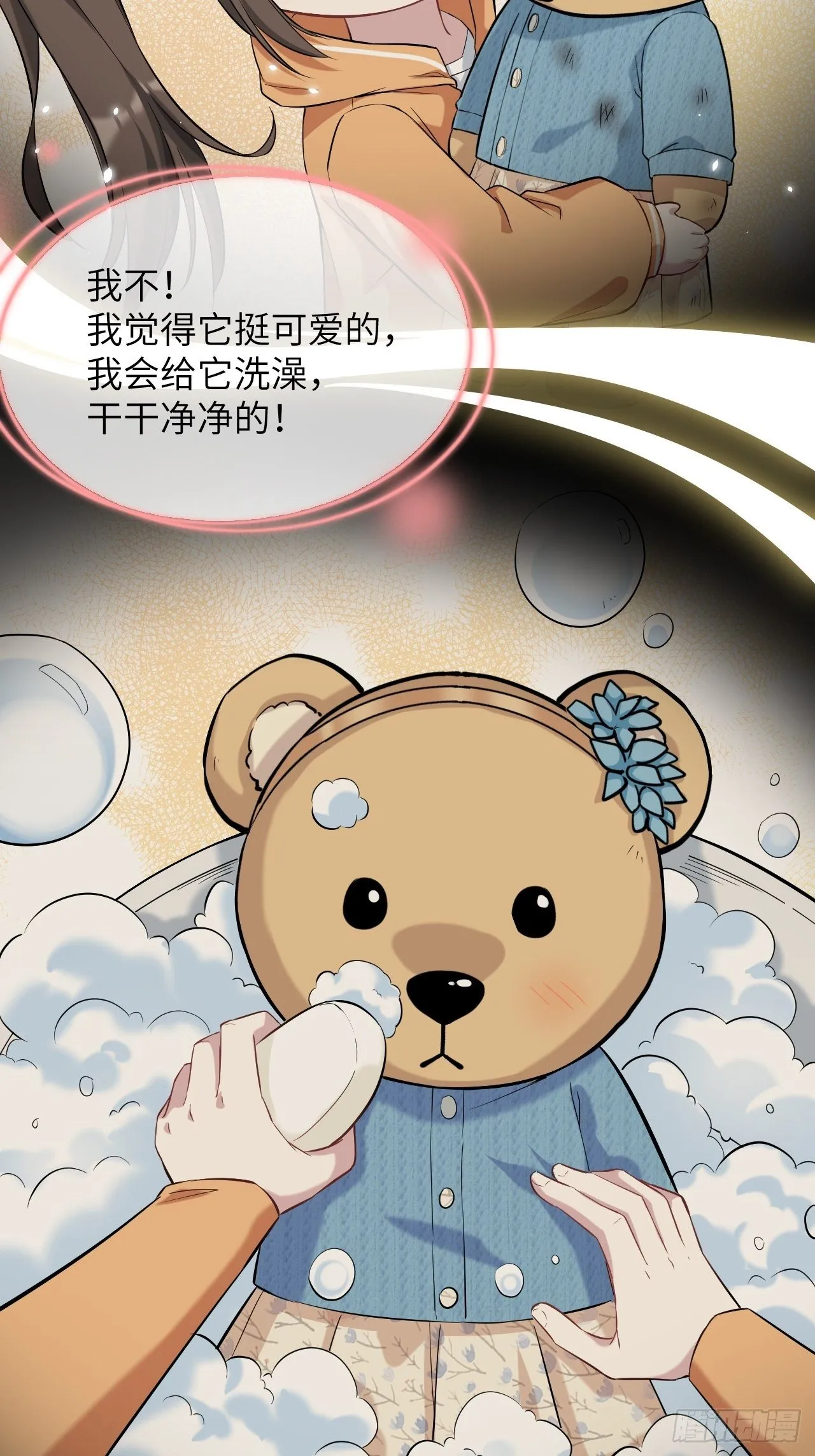 第13话；小熊玩具（三） 第54页