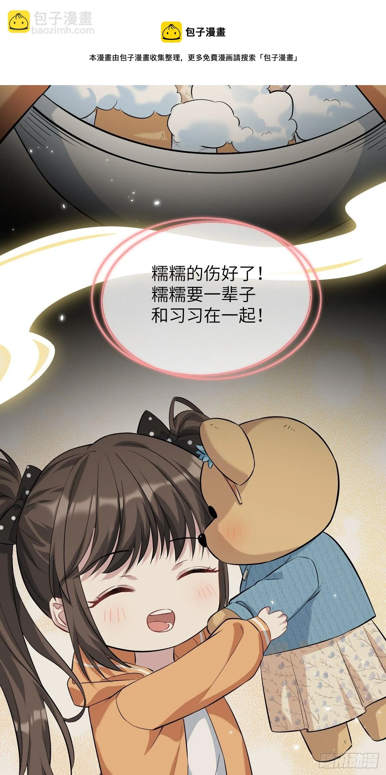 第13话；小熊玩具（三） 第55页
