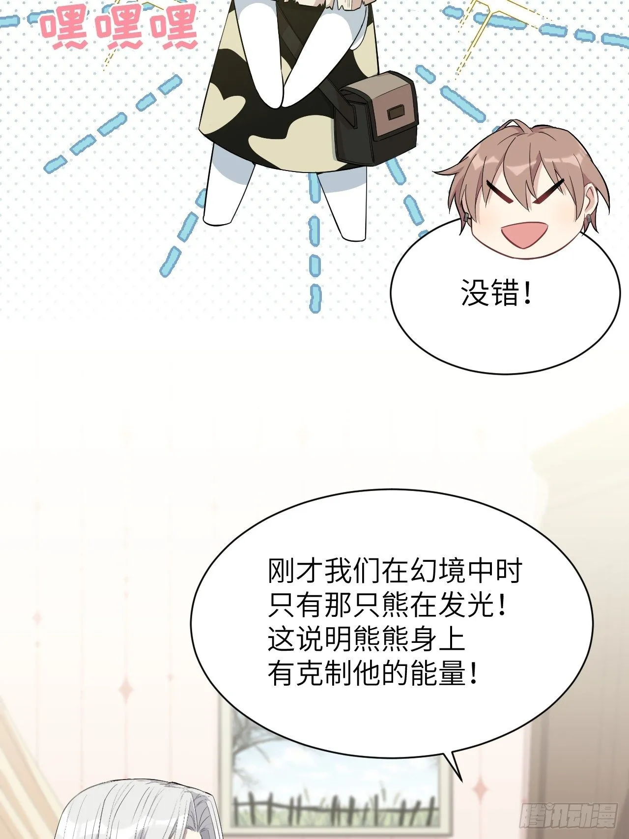 第14话：小熊玩具（四） 第10页