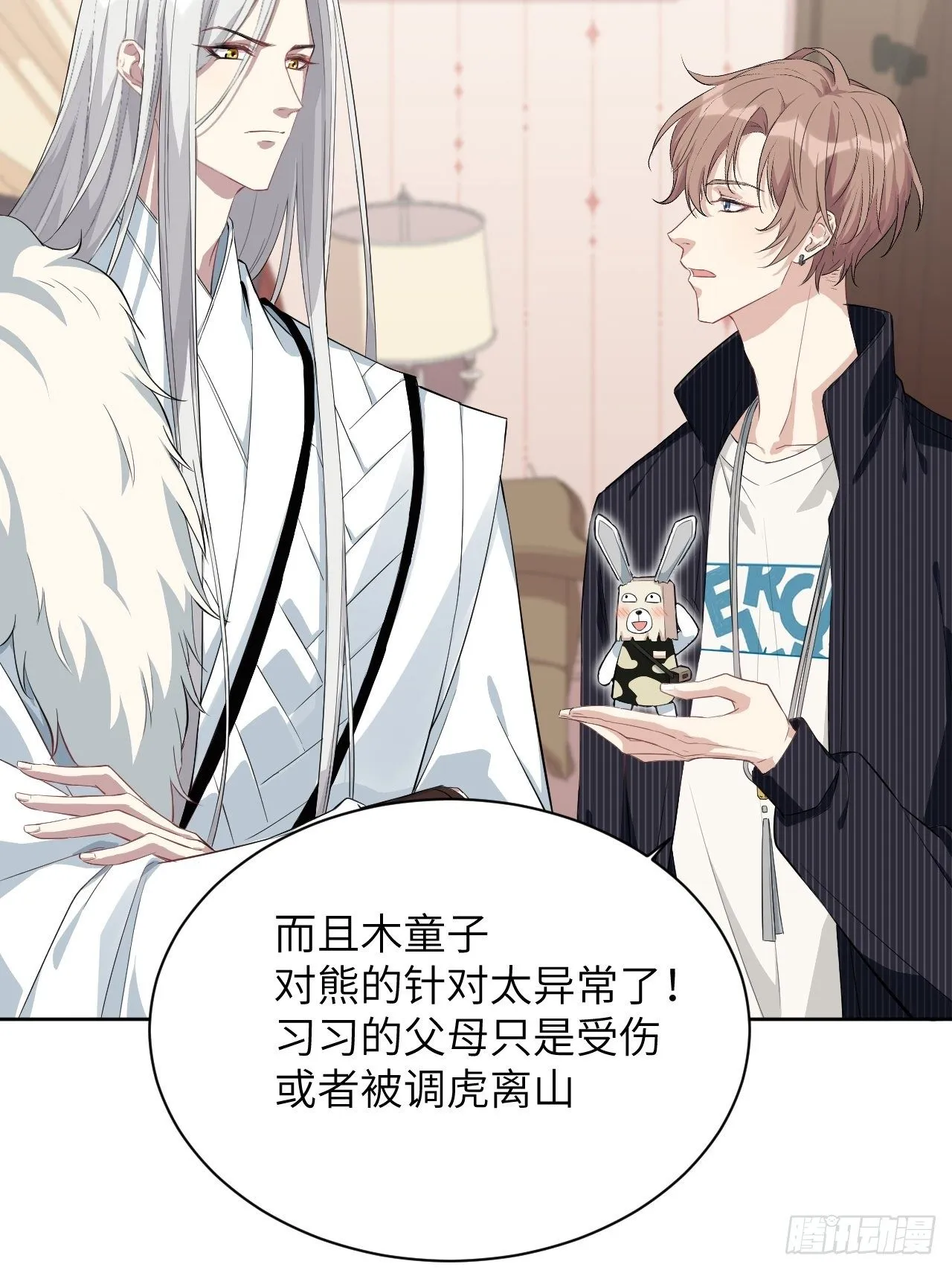 第14话：小熊玩具（四） 第11页