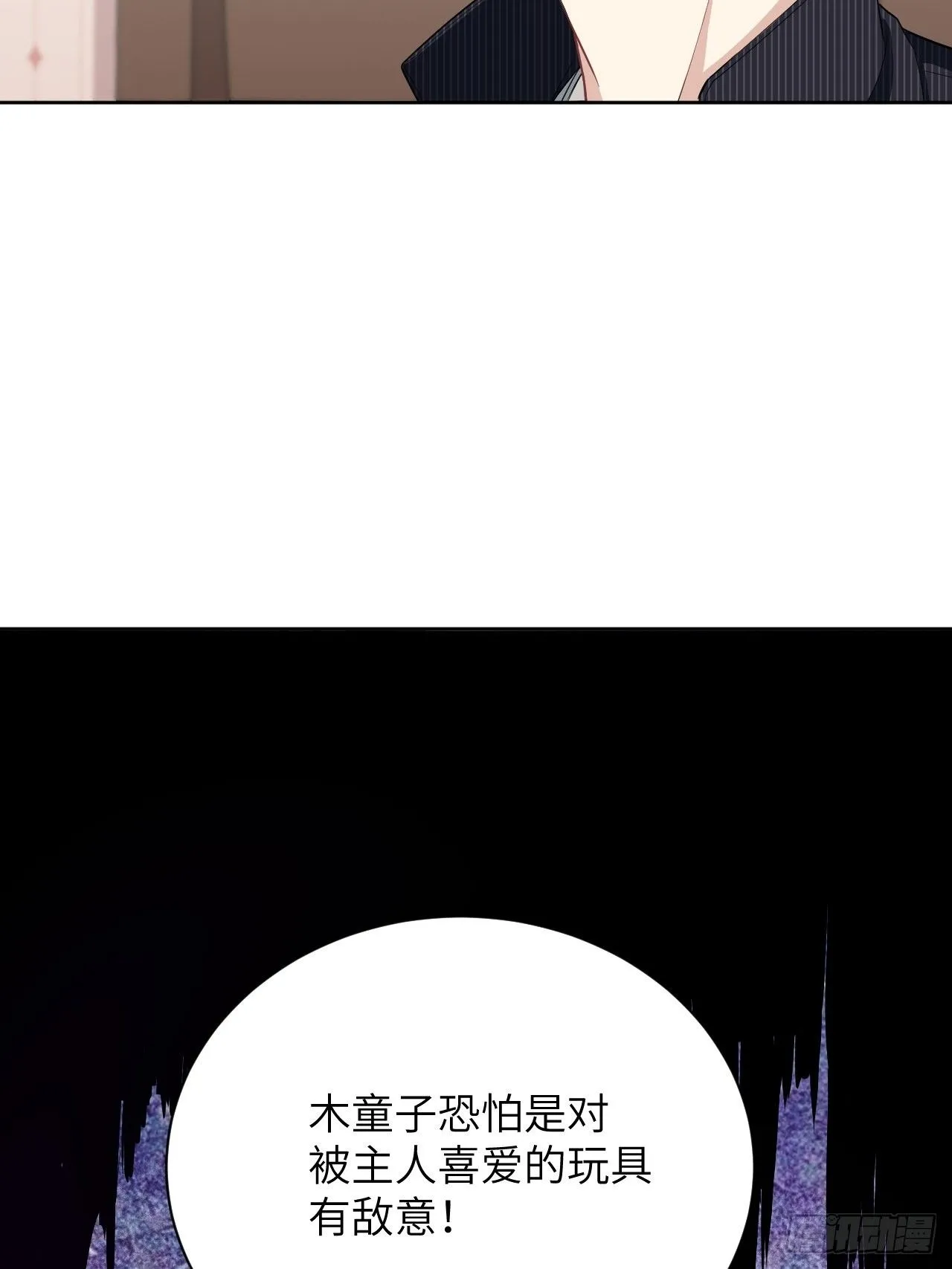 第14话：小熊玩具（四） 第15页